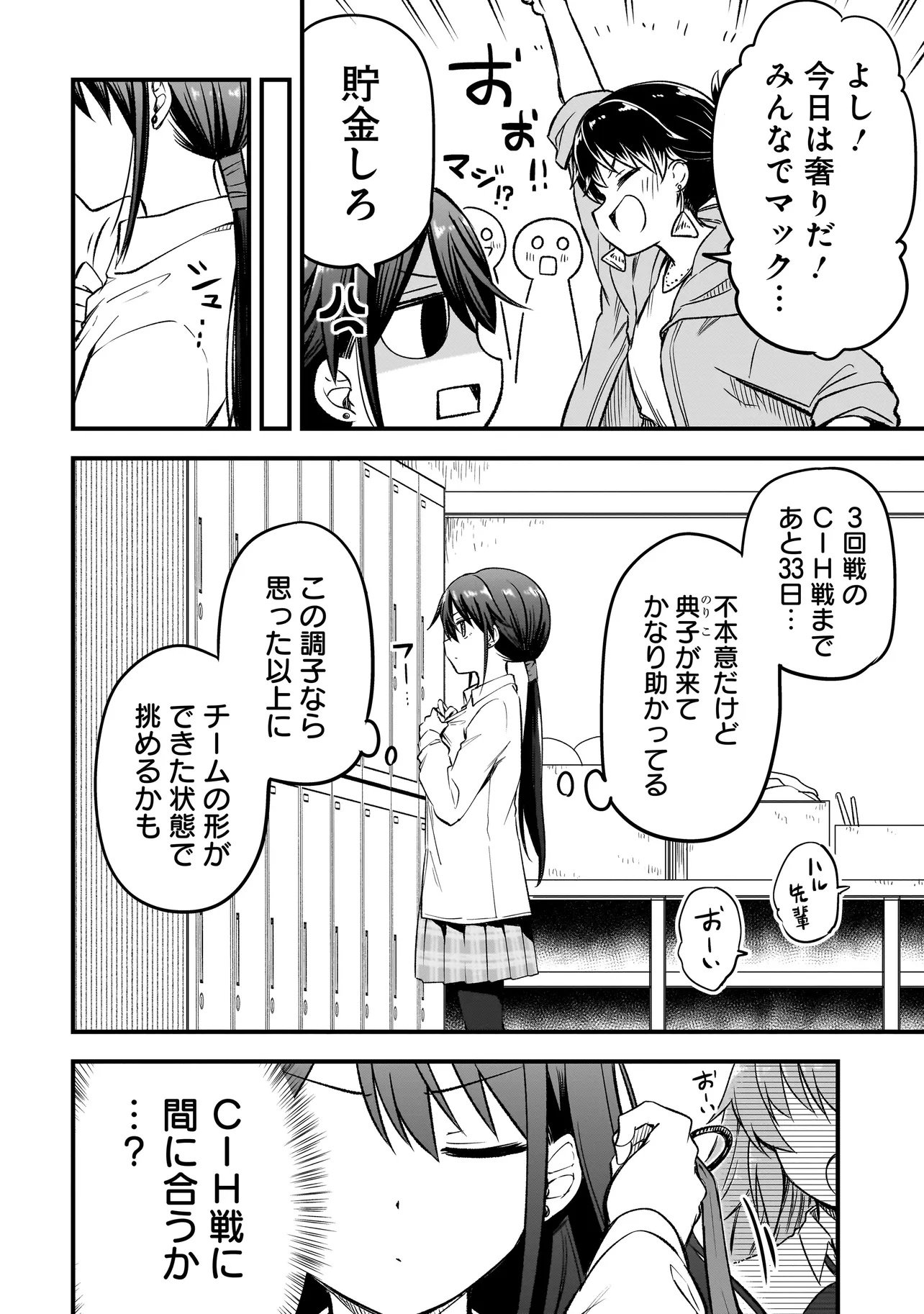 HARU NO RESISTA Chap 19.2 - Pic 14