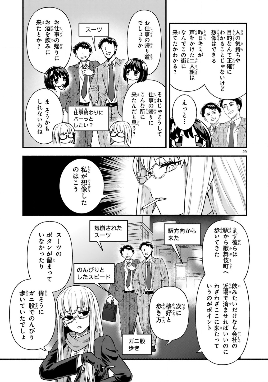ICHIBANGAI DE TSUKAMAETE: 14-SAI KARA HAJIMERU BOTTAKURI KYACCHI Chap 4 - Pic 31