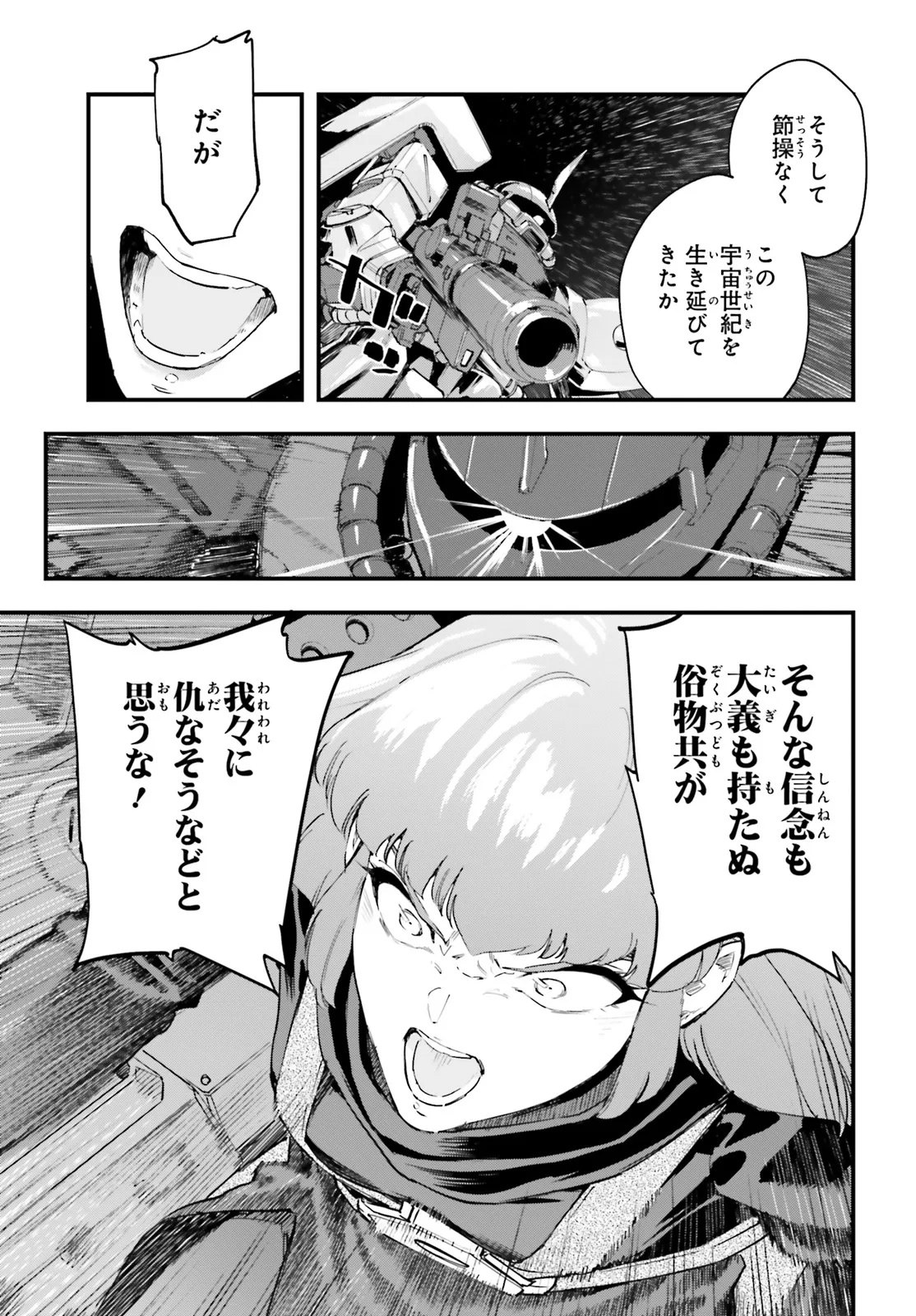 KIDOU SENSHI GUNDAM - GIN HAI NO GENEI - GRAVURE Chap 10.2 - Pic 6