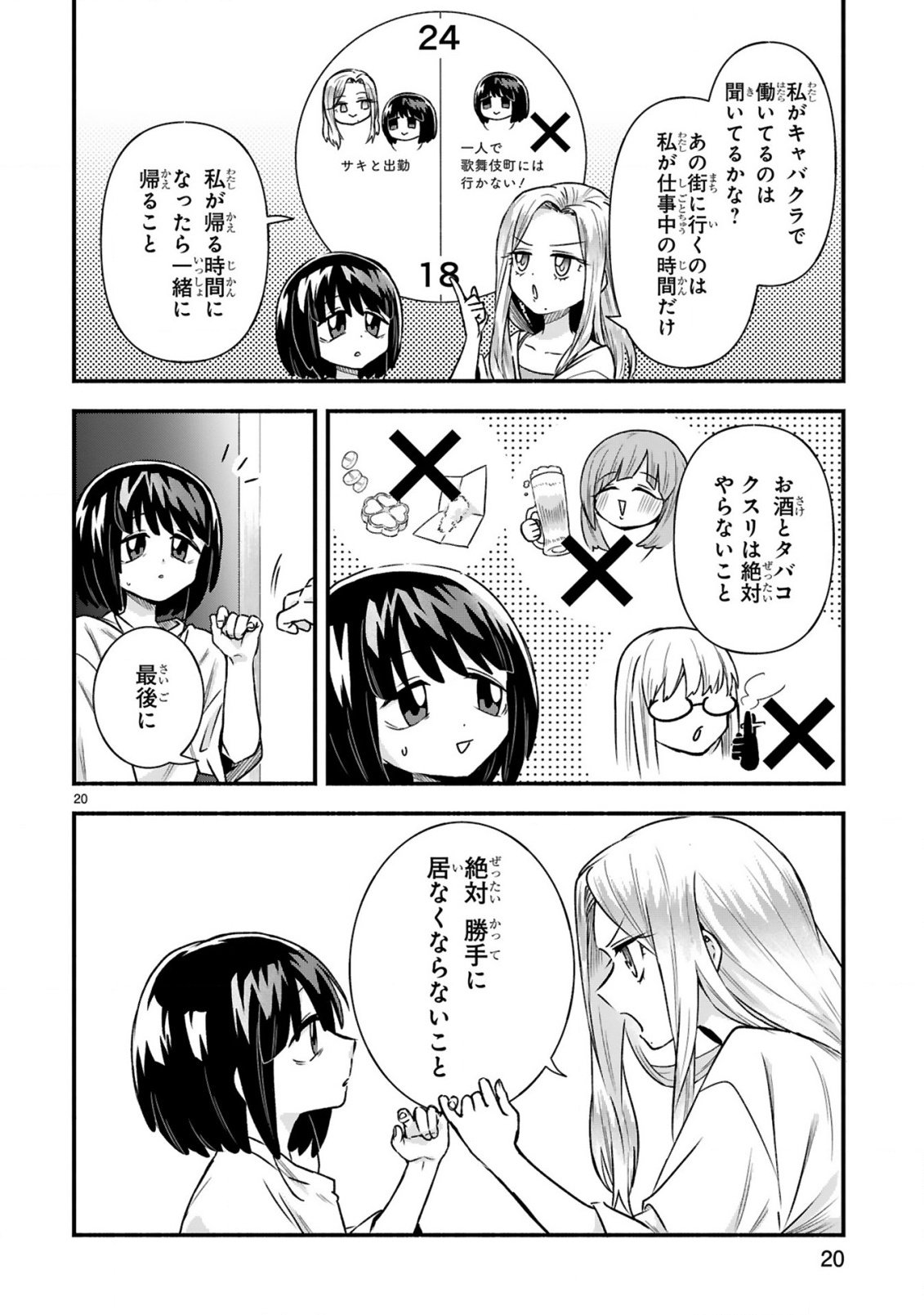 ICHIBANGAI DE TSUKAMAETE: 14-SAI KARA HAJIMERU BOTTAKURI KYACCHI Chap 4 - Pic 22