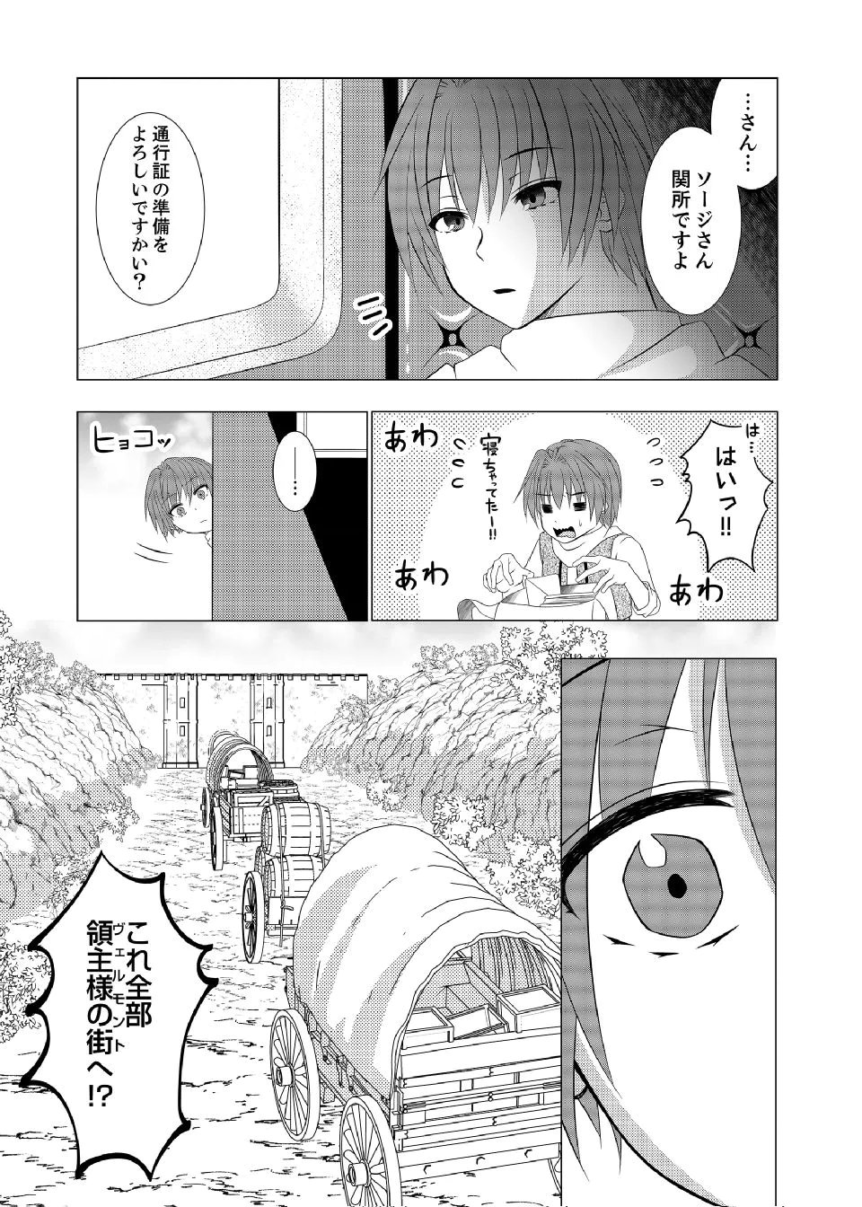 DATSUSARA NOUKA NO ISEKAI SLOW LIFE: RISOU NO KURASHINO TAME, ZENSE NO CHISHIKI DE NOGYO NO HATTEN WO MEZASHIMASU Chap 17 - Pic 1