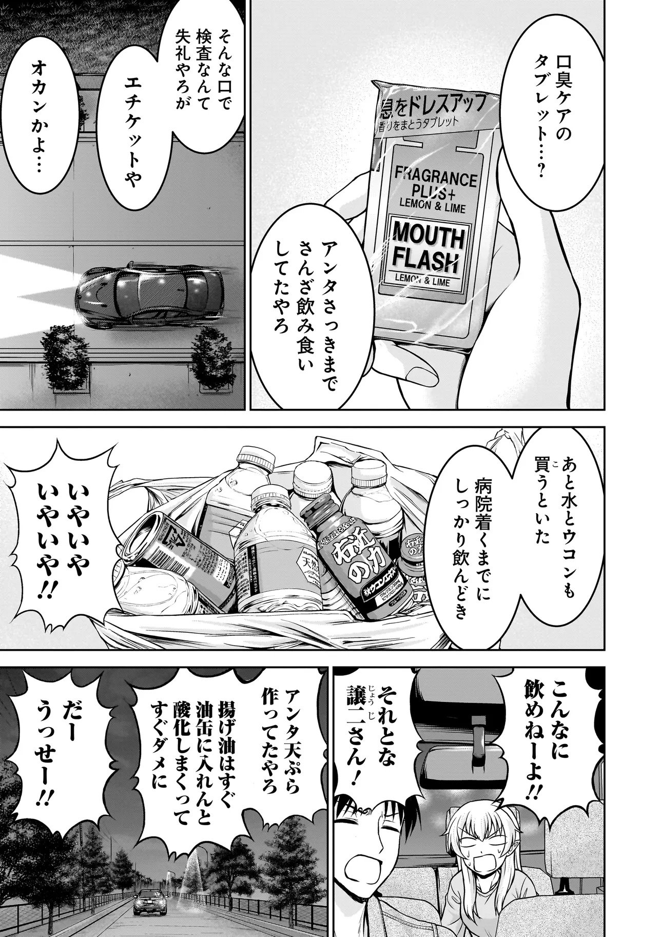 TS ELF SAN NO SAKENOMI HAISHIN ~TAKUSAN NOMU KARA TTE DWARF JA NAI KARA NA!?~ Chap 3.1 - Pic 3