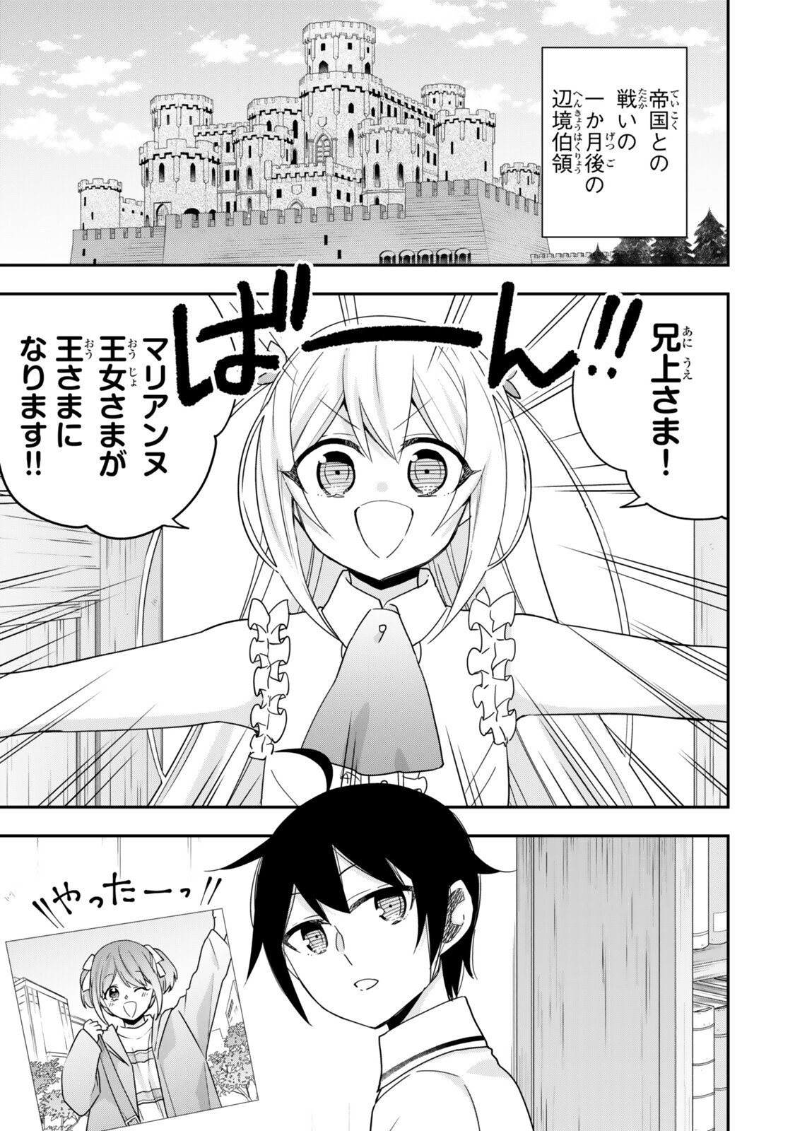 JITSU WA ORE, SAIKYOU DESHITA? Chap 156.1 - Pic 1