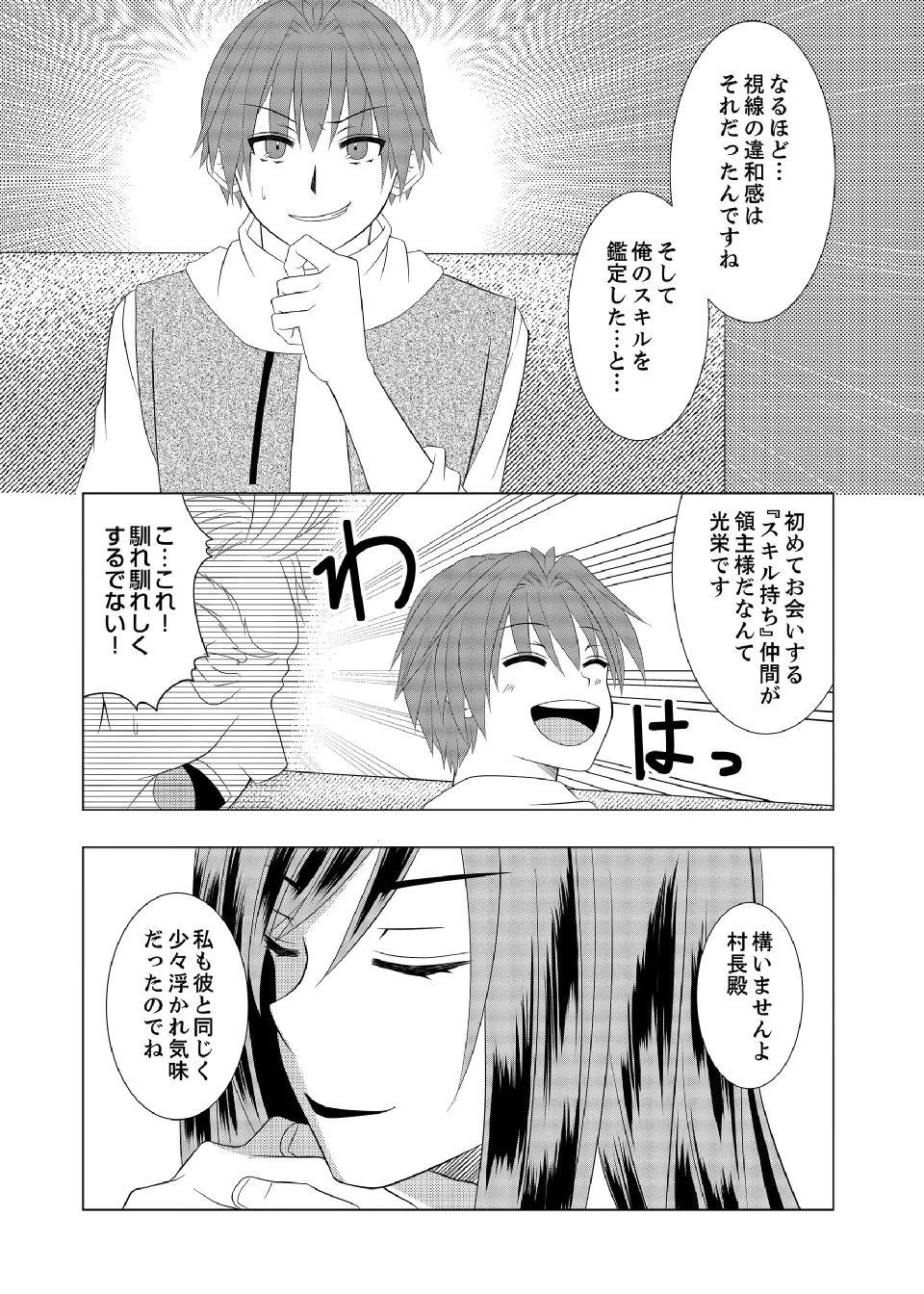 DATSUSARA NOUKA NO ISEKAI SLOW LIFE: RISOU NO KURASHINO TAME, ZENSE NO CHISHIKI DE NOGYO NO HATTEN WO MEZASHIMASU Chap 15 - Pic 17