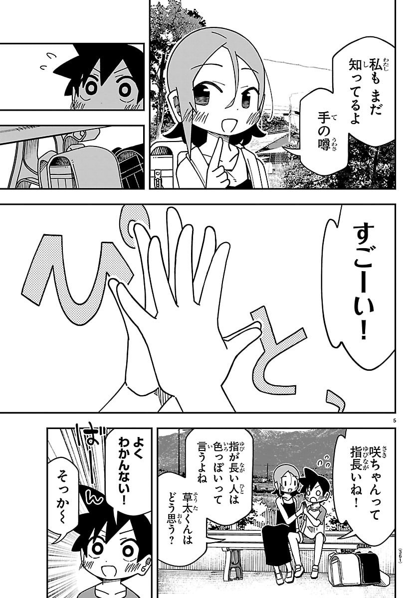 ROKU NENSEI TO SHITAI KOTO Chap 8 - Pic 5