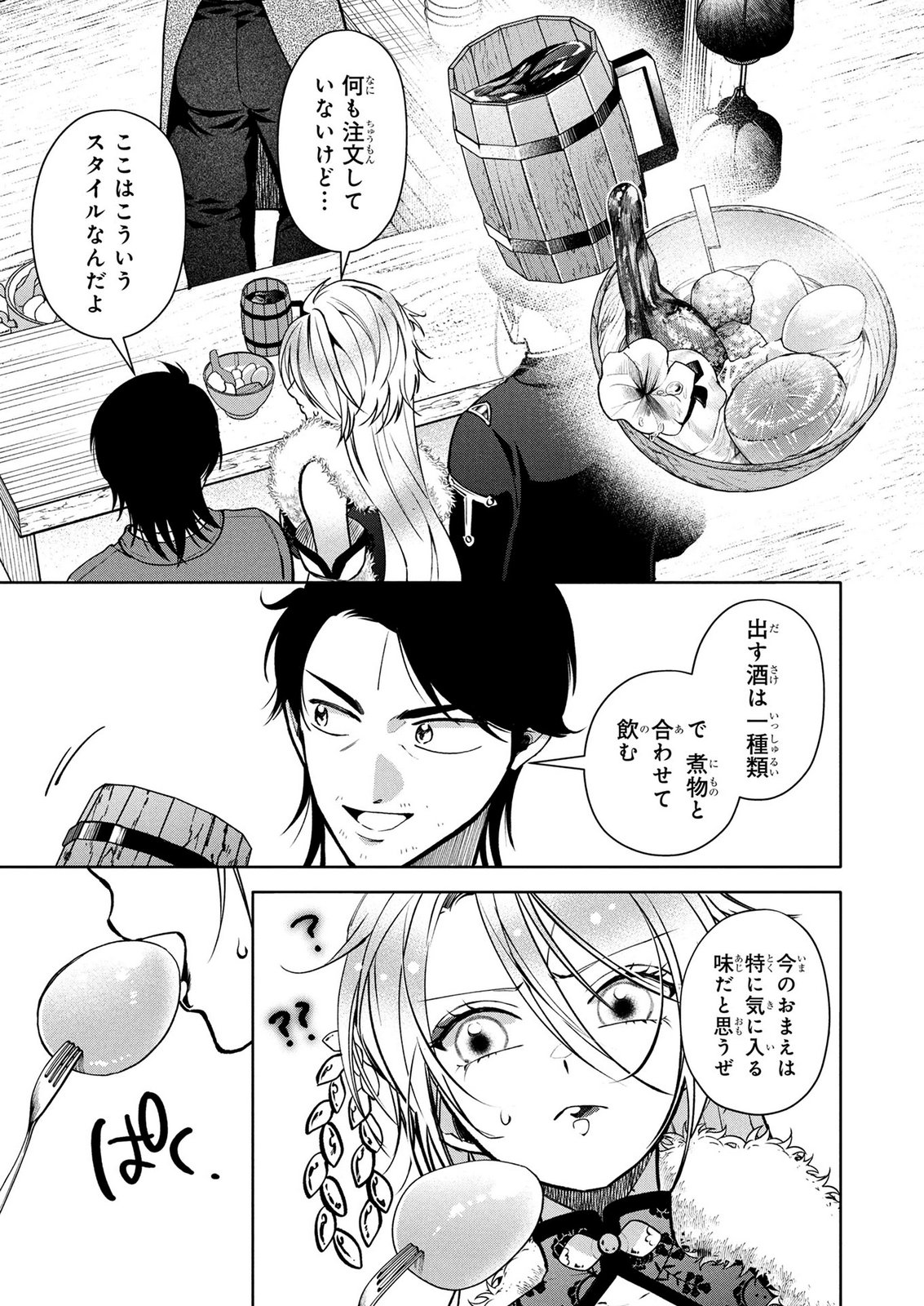 DOKUSHIN OJISAN NO ISEKAI LIFE: KEKKON SHIMASEN, FREE NA DOKUSHIN KOSO SAIKOU DESU Chap 14 - Pic 15