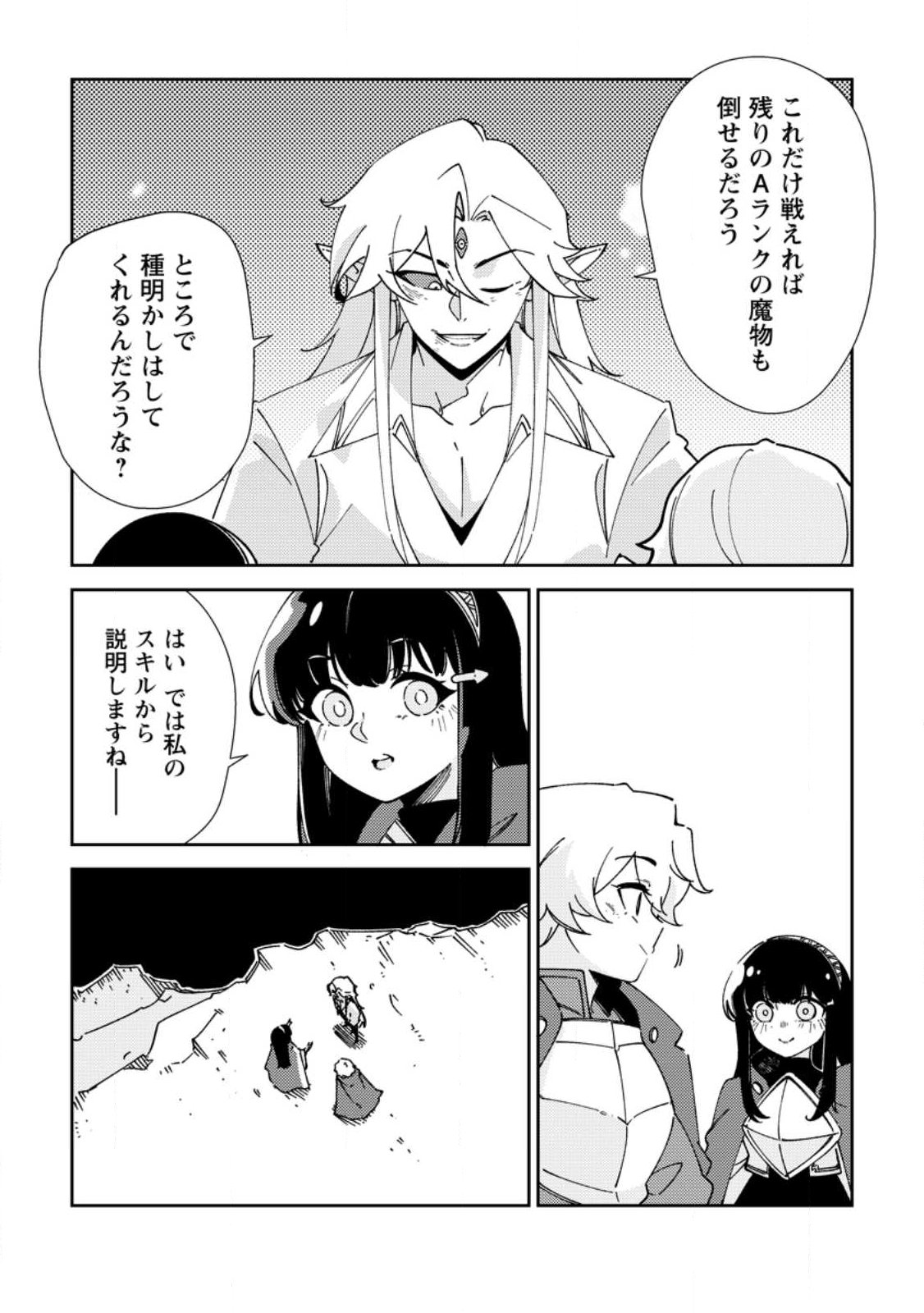 RE: ISEKAI DE SAIKYOU NO SKILL WO UMIDASETA NODE, HITASURA MUSOU SURU KOTO NI SHIMASHITA. ORE DAKE GA STATUS WO KATTE NI SOUSA Chap 7 - Pic 13