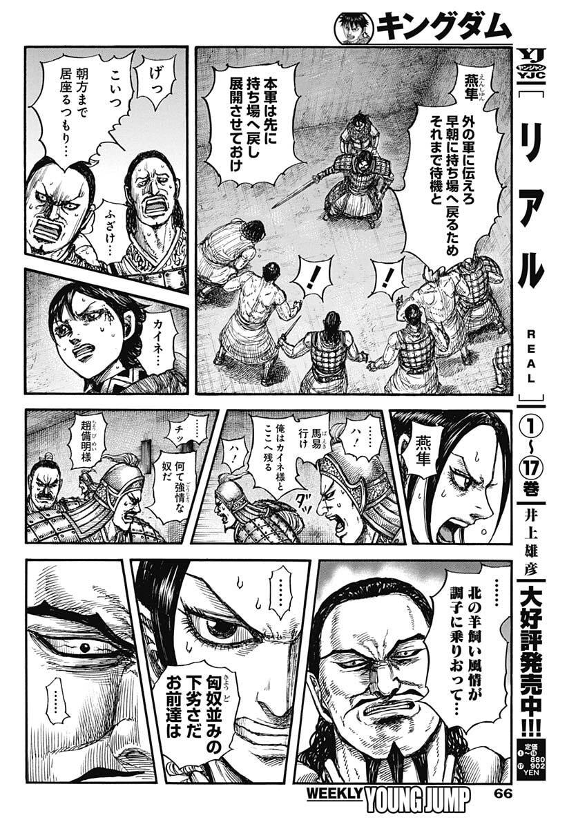 The Kingdom Chap 888 - Pic 12