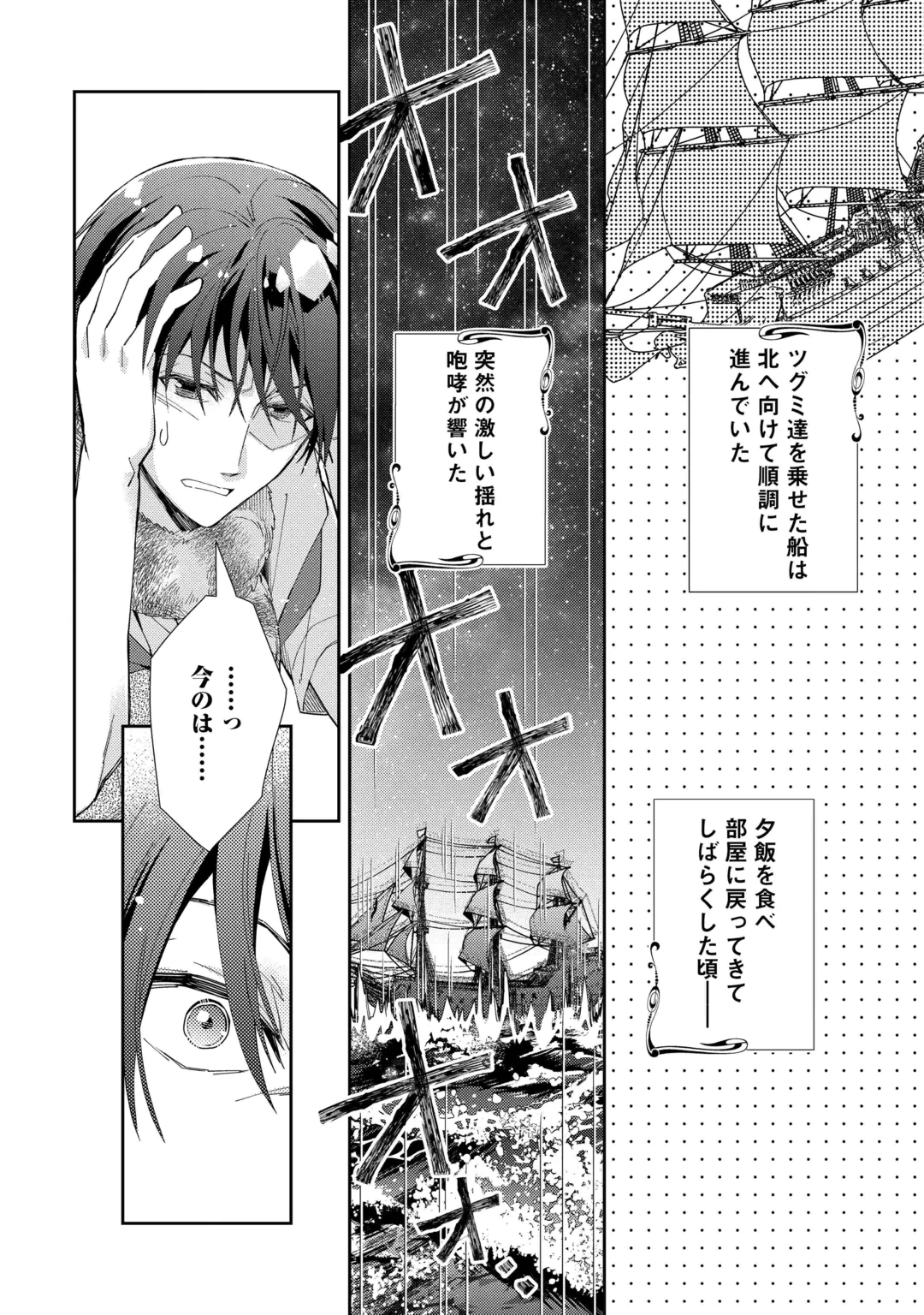 NONBIRI VRMMOKI - RAW Chap 111 - Pic 2