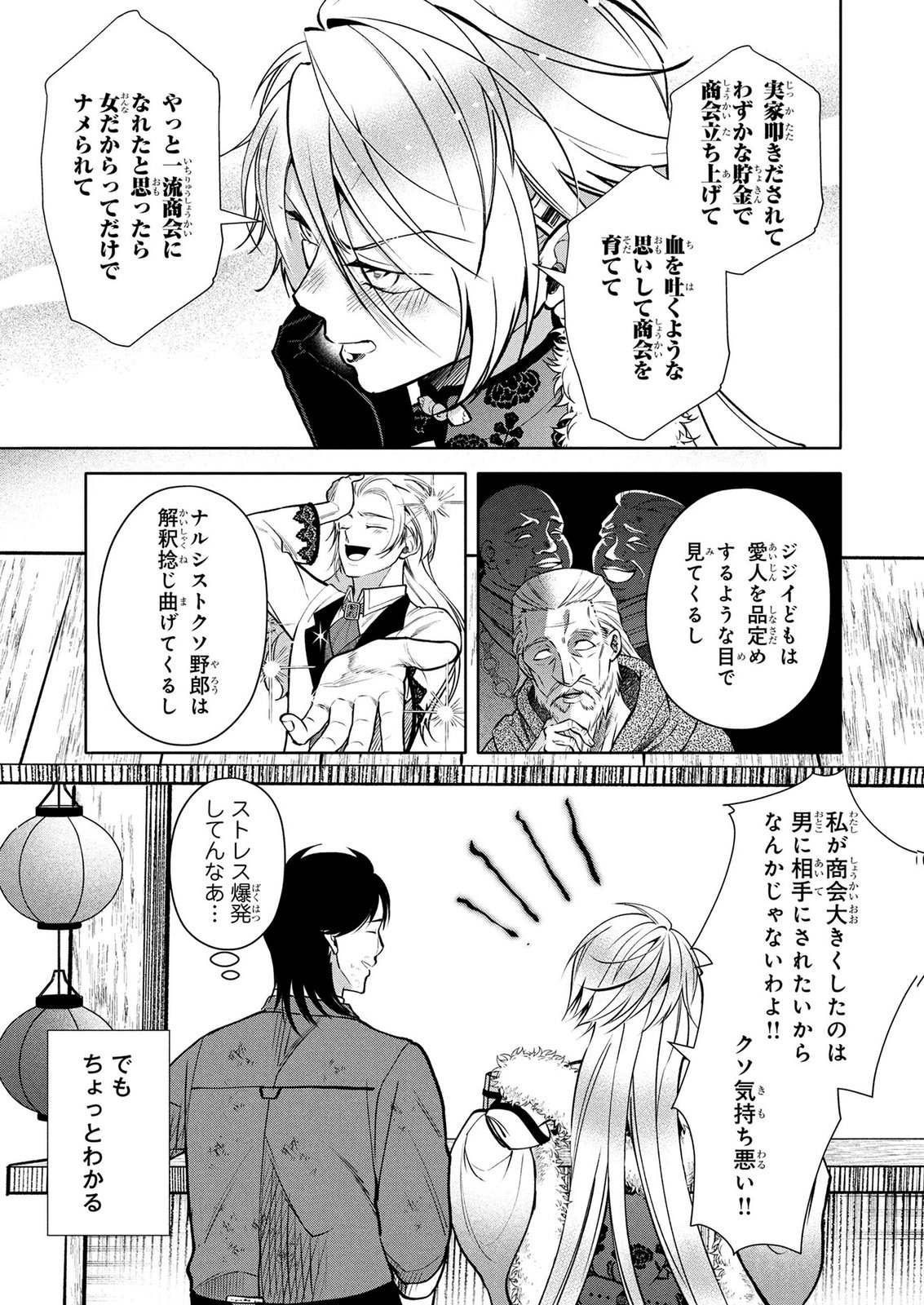 DOKUSHIN OJISAN NO ISEKAI LIFE: KEKKON SHIMASEN, FREE NA DOKUSHIN KOSO SAIKOU DESU Chap 14 - Pic 19
