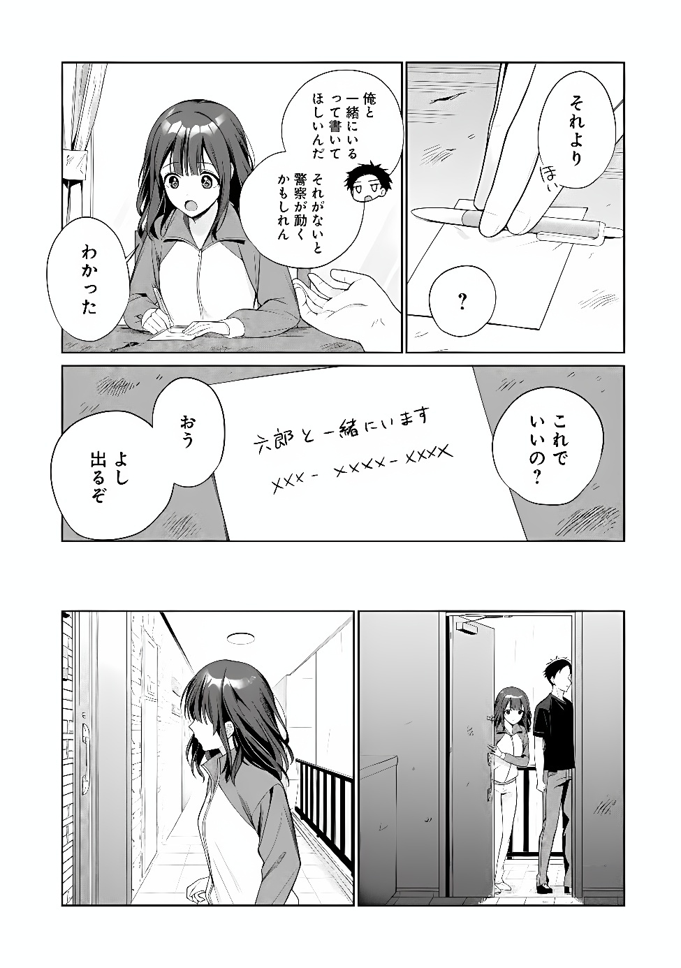 ORE WA GIMAI NI USO WO TSUKU: CHI NO TSUNAGARANAI IMOUTO WO ORE GA HIKITORU KOTO NI SHITA Chap 4.1 - Pic 15