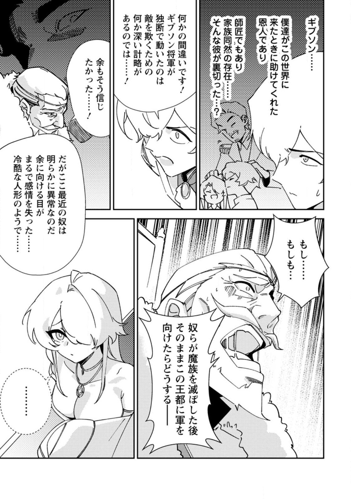 RE: ISEKAI DE SAIKYOU NO SKILL WO UMIDASETA NODE, HITASURA MUSOU SURU KOTO NI SHIMASHITA. ORE DAKE GA STATUS WO KATTE NI SOUSA Chap 7 - Pic 25