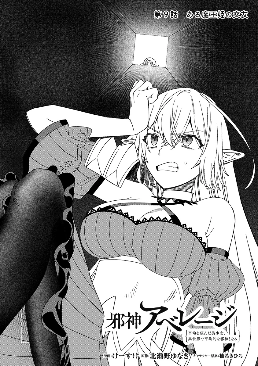 JASHIN AVERAGE: HEIKIN WO NOZONDA BISHOUJO, ISEKAI DE HEIKINTEKI NA JASHIN TO NARU Chap 9 - Pic 2