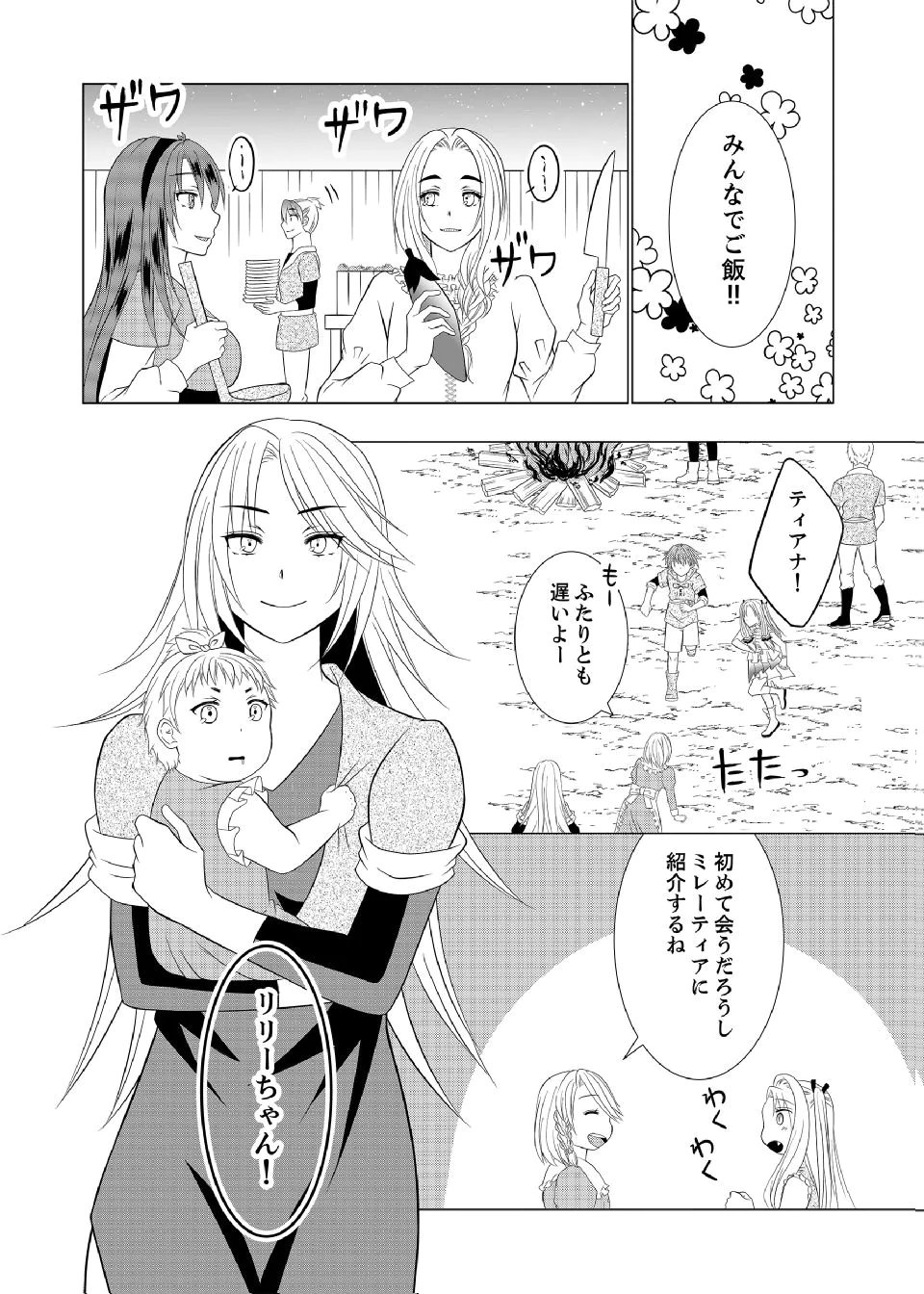 DATSUSARA NOUKA NO ISEKAI SLOW LIFE: RISOU NO KURASHINO TAME, ZENSE NO CHISHIKI DE NOGYO NO HATTEN WO MEZASHIMASU Chap 13 - Pic 18