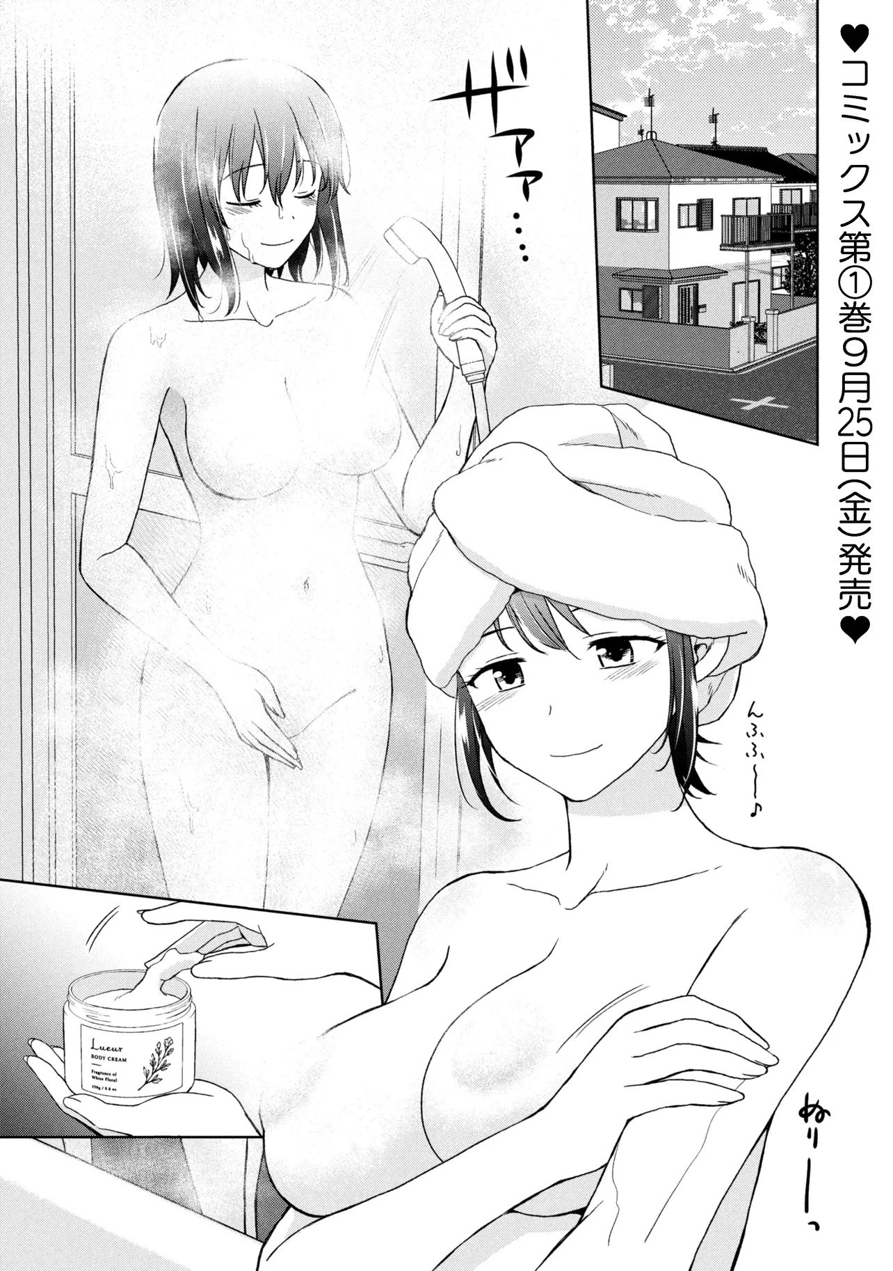 BIYOU SKILL DE CLASS NO ONNANOKO WO KAWAIKUSHITAI Chap 11 - Pic 1