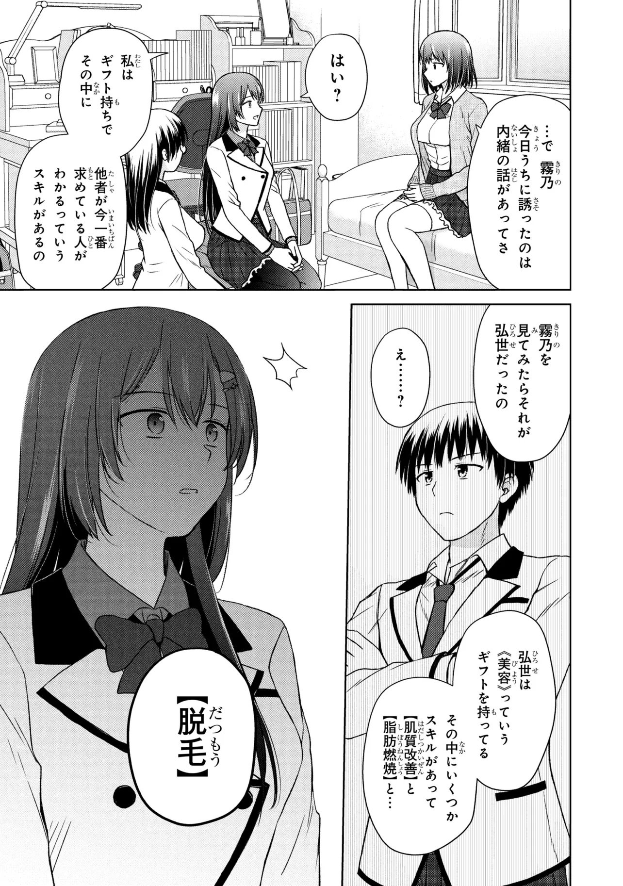 BIYOU SKILL DE CLASS NO ONNANOKO WO KAWAIKUSHITAI Chap 11 - Pic 11