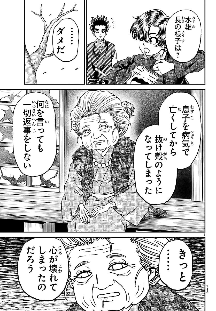 HANZOU TO JUUSAN-NIN NO KUNOICHI-TACHI Chap 34 - Pic 5