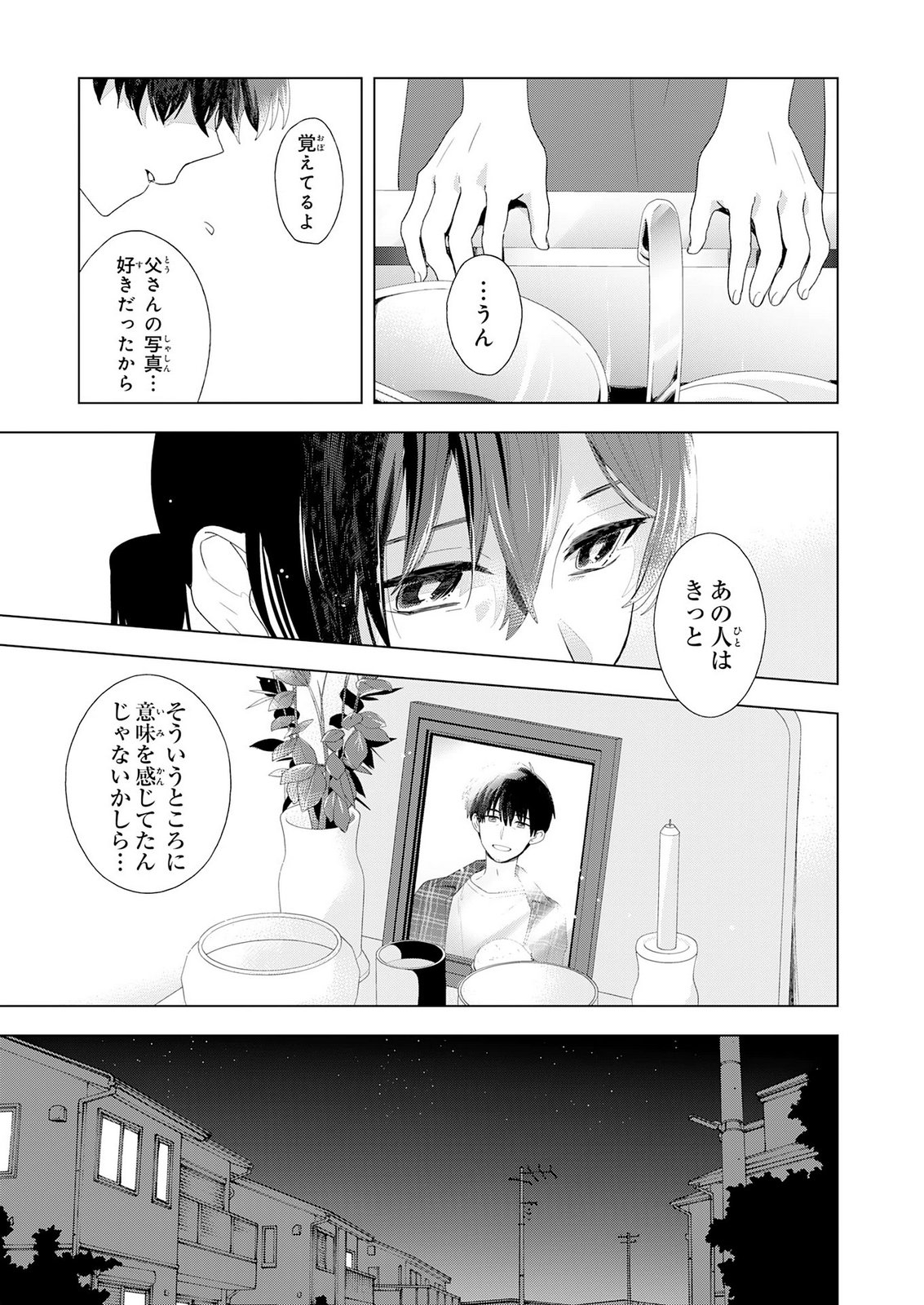 ISSHUN WO IKIRU KIMI WO, BOKU WA EIEN NI WASURENAI Chap 2 - Pic 33