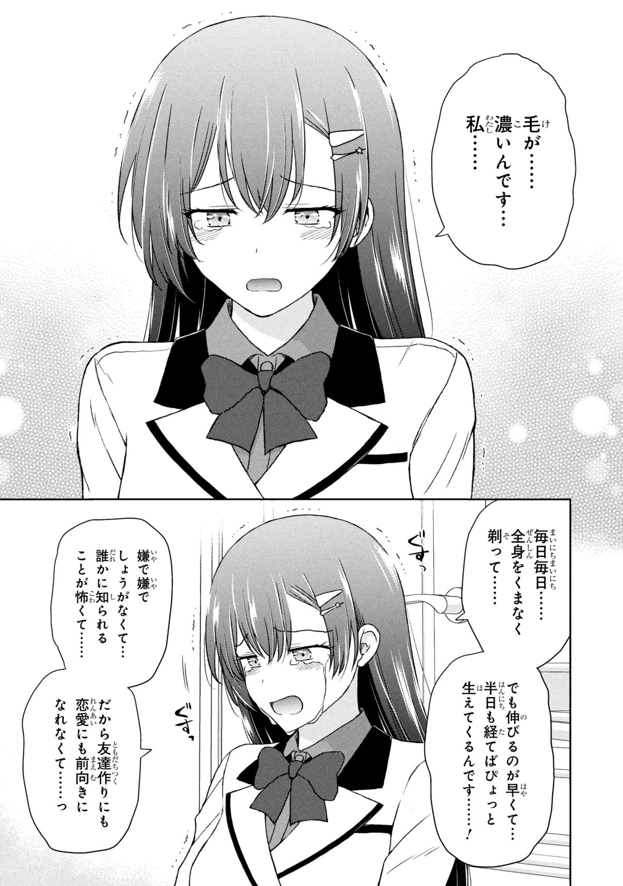 BIYOU SKILL DE CLASS NO ONNANOKO WO KAWAIKUSHITAI Chap 11 - Pic 13