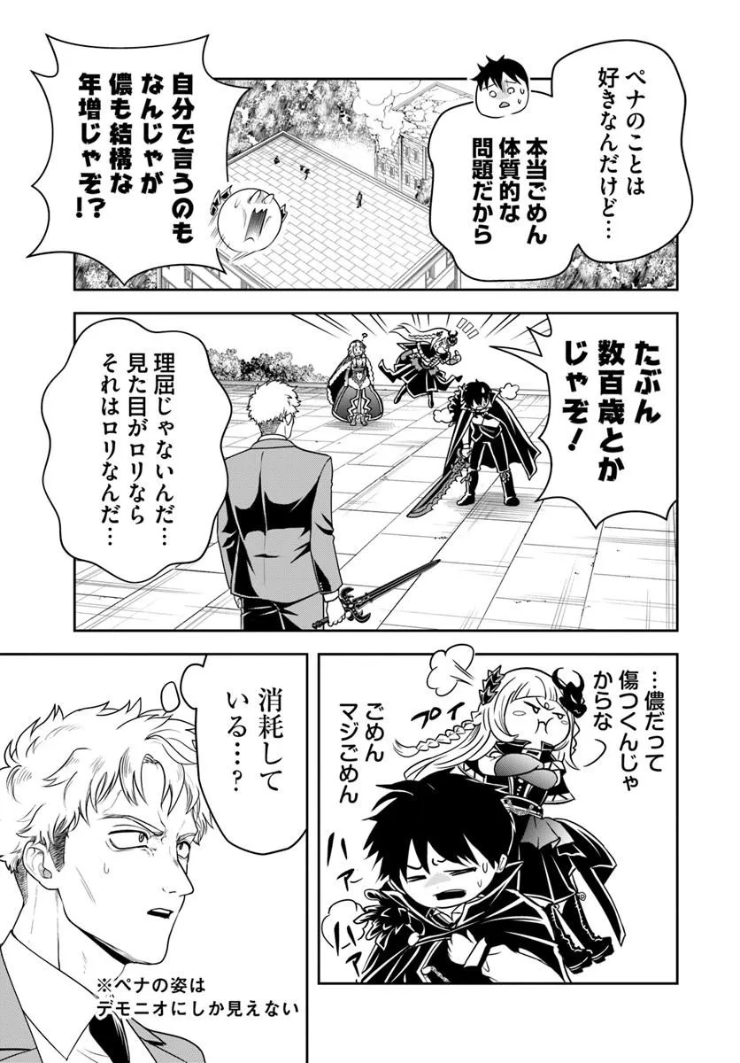SONO AKUYAKU KIZOKU, MAMA HIROIN GA SUKI SUGIRU ~ SHINSHINA DORYOKU DE SAIKYOU TO NARI FUGUNA OSHI KYARA TASUKEMAKURU ~ Chap 50 - Pic 7