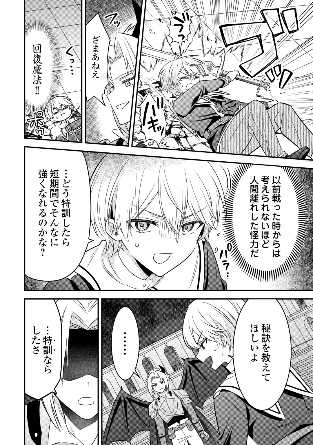 HENKYOU HAKKE JINAN WA TENSEI CHEAT LIFE WO TANOSHI MITAI Chap 23 - Pic 8