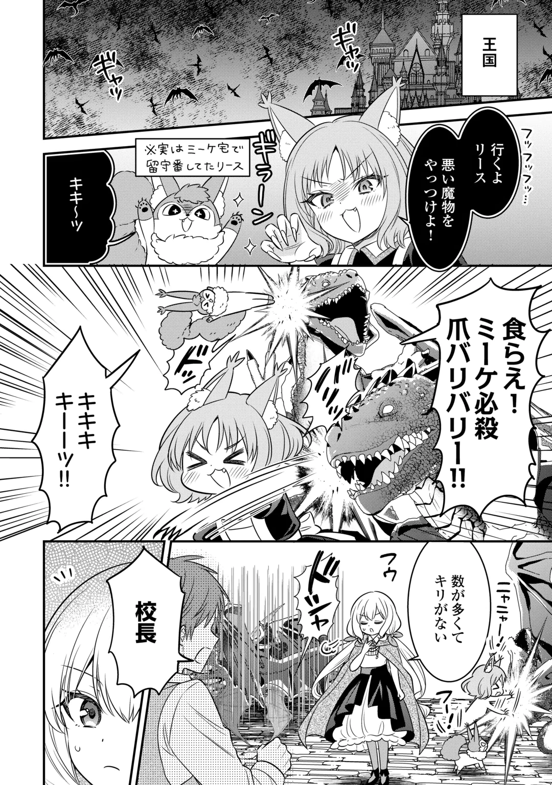 HENKYOU HAKKE JINAN WA TENSEI CHEAT LIFE WO TANOSHI MITAI Chap 23 - Pic 2