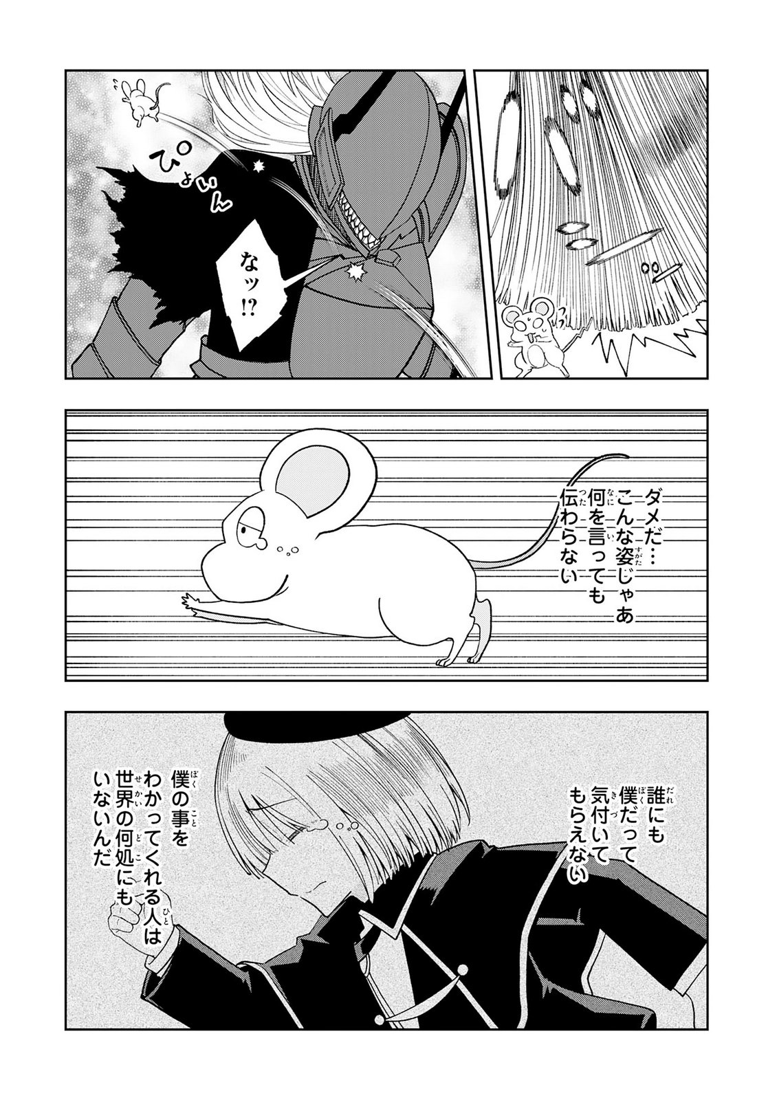 MAOU-SAMA KARA WA NIGERARENAI Chap 7 - Pic 22