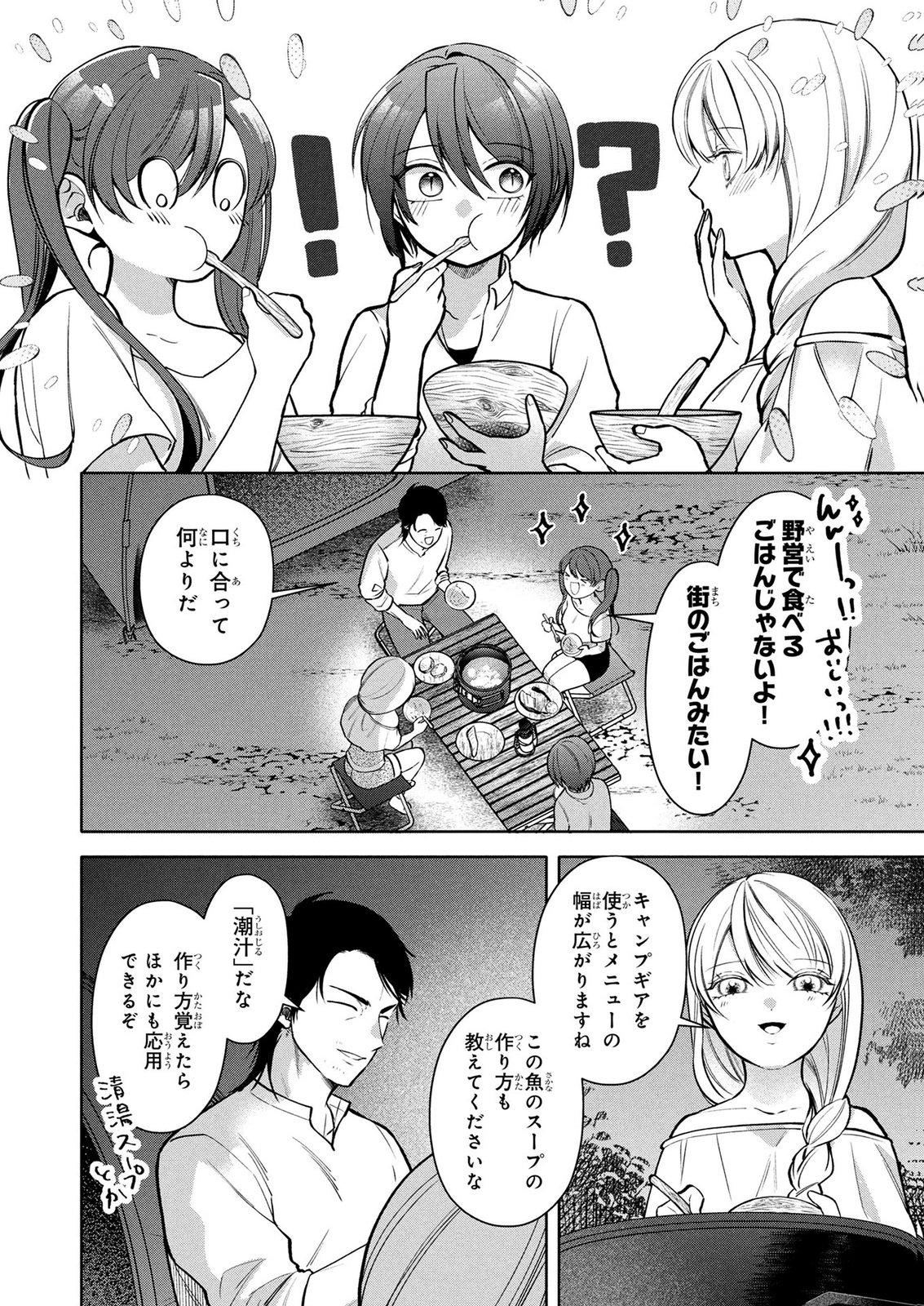 DOKUSHIN OJISAN NO ISEKAI LIFE: KEKKON SHIMASEN, FREE NA DOKUSHIN KOSO SAIKOU DESU Chap 18 - Pic 4