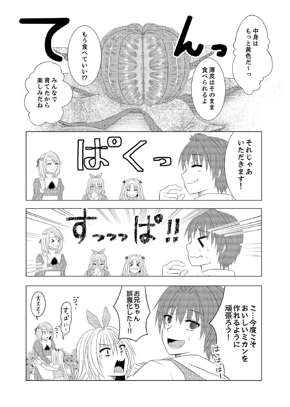 DATSUSARA NOUKA NO ISEKAI SLOW LIFE: RISOU NO KURASHINO TAME, ZENSE NO CHISHIKI DE NOGYO NO HATTEN WO MEZASHIMASU Chap 15 - Pic 5