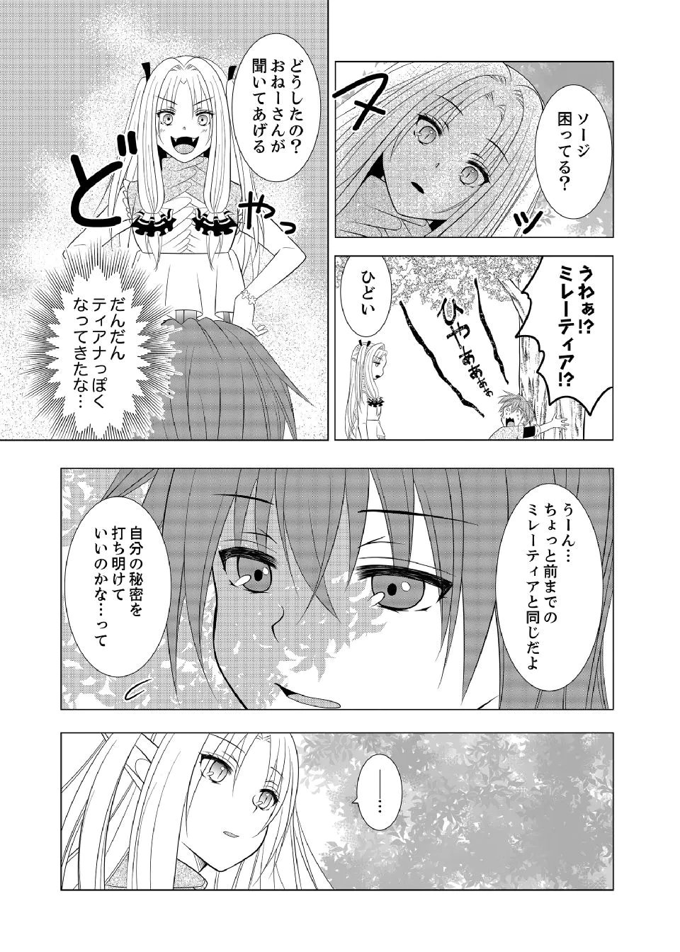 DATSUSARA NOUKA NO ISEKAI SLOW LIFE: RISOU NO KURASHINO TAME, ZENSE NO CHISHIKI DE NOGYO NO HATTEN WO MEZASHIMASU Chap 13 - Pic 16