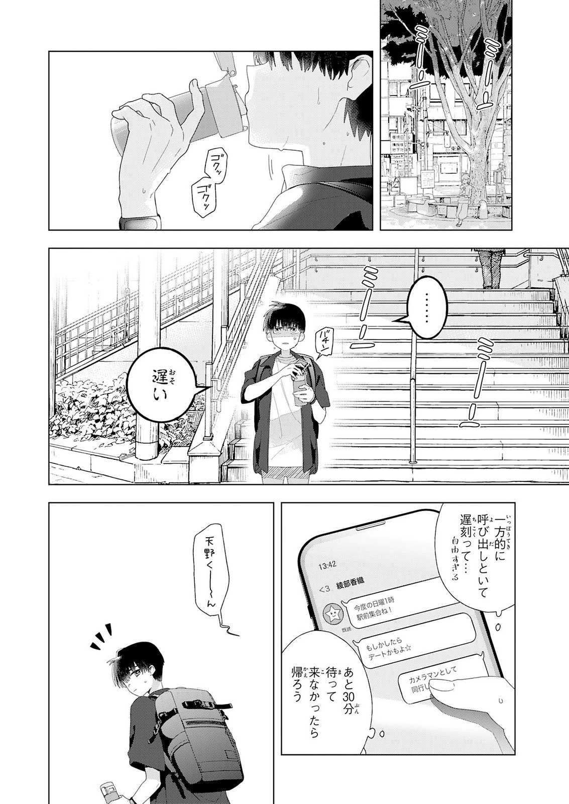 ISSHUN WO IKIRU KIMI WO, BOKU WA EIEN NI WASURENAI Chap 2 - Pic 2