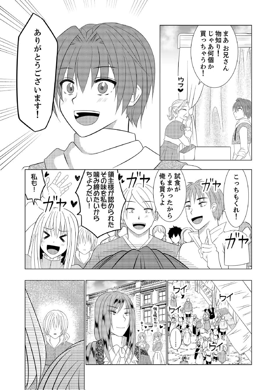 DATSUSARA NOUKA NO ISEKAI SLOW LIFE: RISOU NO KURASHINO TAME, ZENSE NO CHISHIKI DE NOGYO NO HATTEN WO MEZASHIMASU Chap 17 - Pic 22
