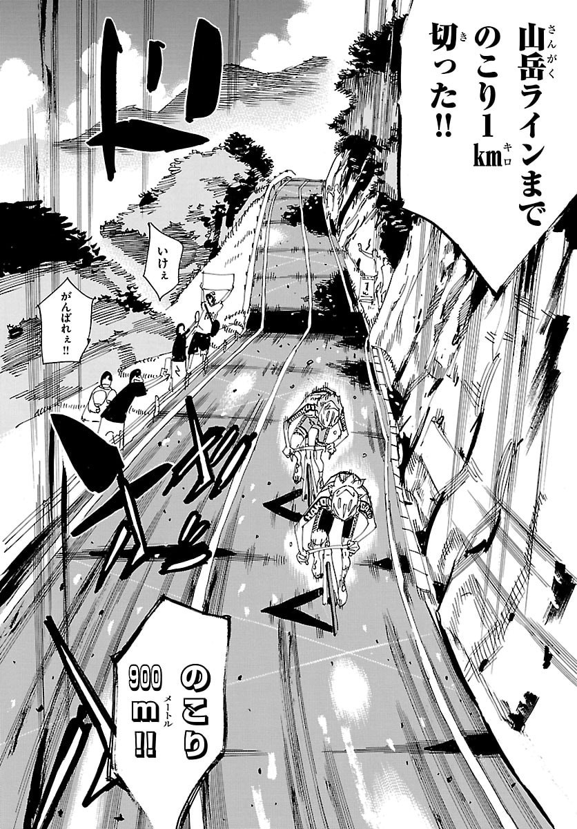 YOWAMUSHI PEDAL - RAW Chap 880 - Pic 4
