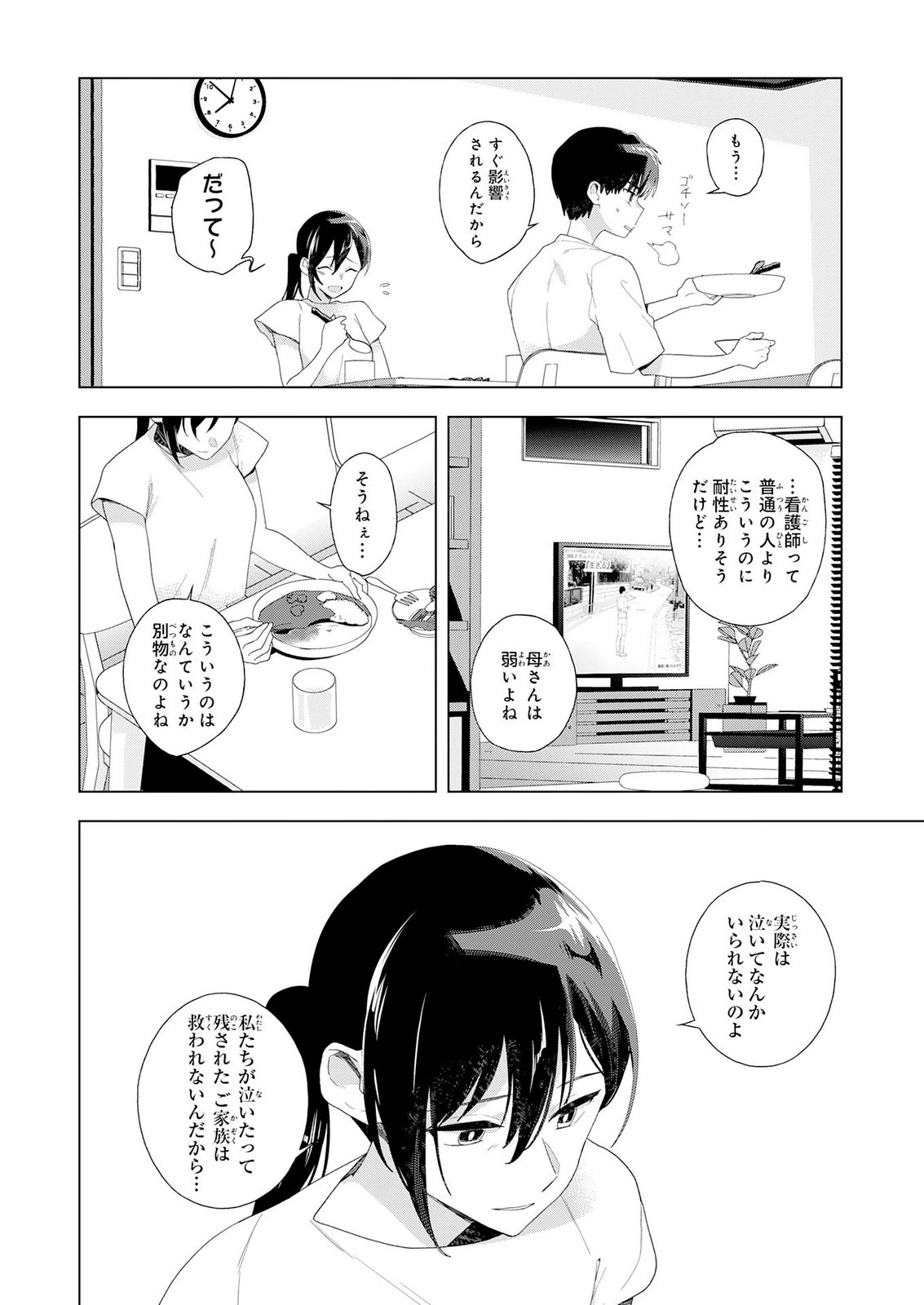 ISSHUN WO IKIRU KIMI WO, BOKU WA EIEN NI WASURENAI Chap 2 - Pic 30