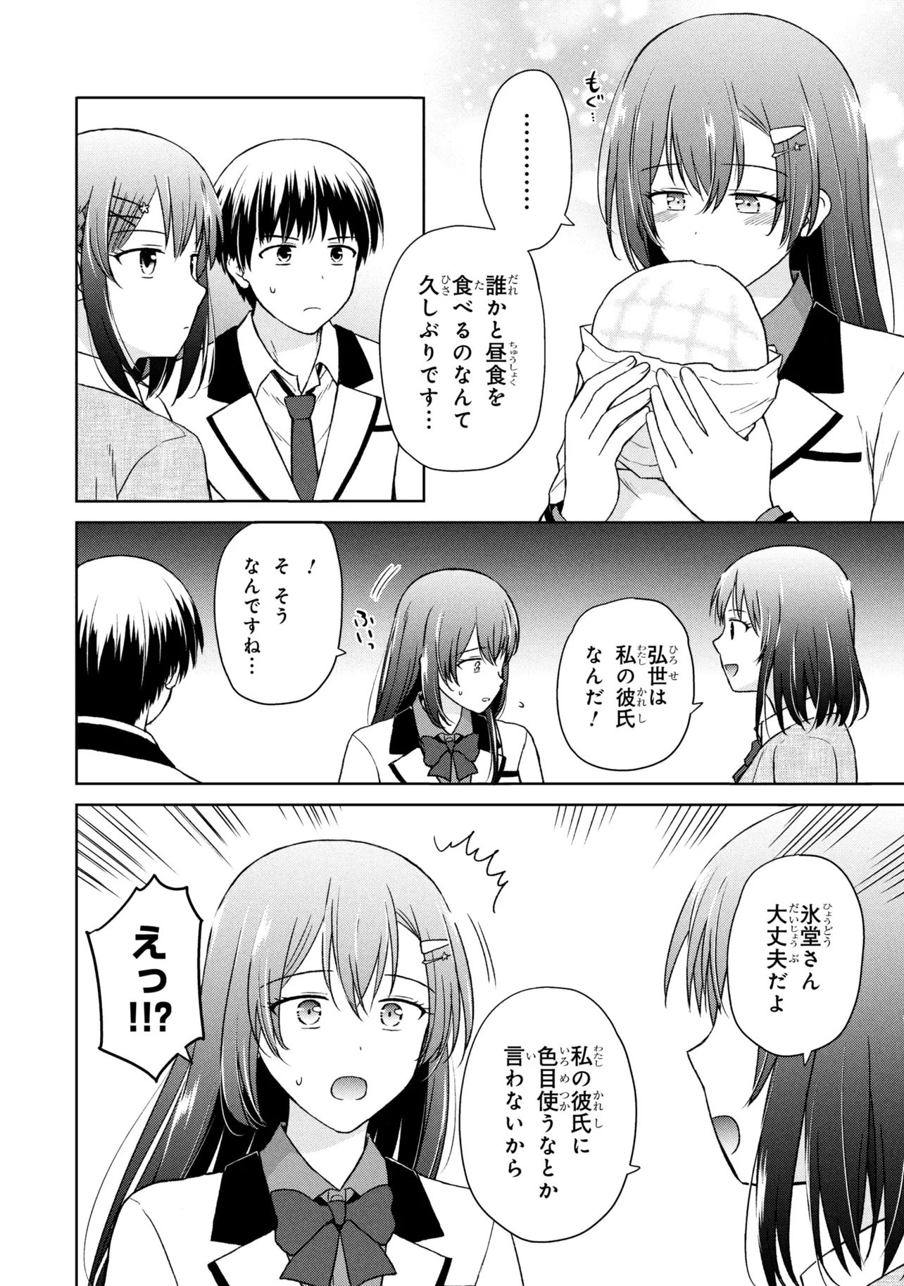 BIYOU SKILL DE CLASS NO ONNANOKO WO KAWAIKUSHITAI Chap 11 - Pic 8
