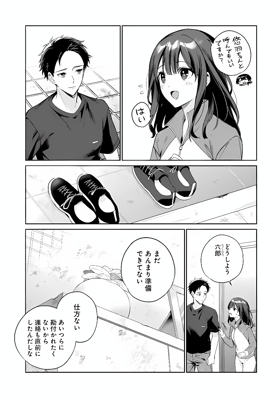 ORE WA GIMAI NI USO WO TSUKU: CHI NO TSUNAGARANAI IMOUTO WO ORE GA HIKITORU KOTO NI SHITA Chap 4.1 - Pic 7