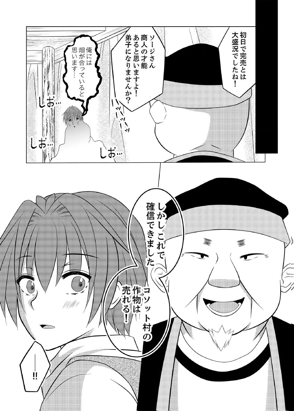 DATSUSARA NOUKA NO ISEKAI SLOW LIFE: RISOU NO KURASHINO TAME, ZENSE NO CHISHIKI DE NOGYO NO HATTEN WO MEZASHIMASU Chap 17 - Pic 23