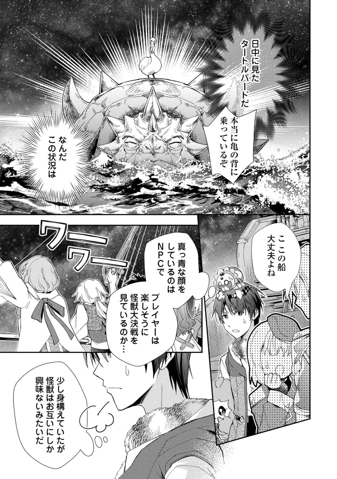 NONBIRI VRMMOKI - RAW Chap 111 - Pic 9