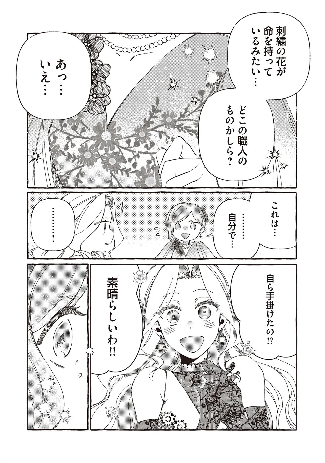SUTERARERU HAZU NO AKUSAI NA NONI REITETSU KOUSHAKU-SAMA NI DEKIAI SARETE IMASU Chap 9.2 - Pic 12