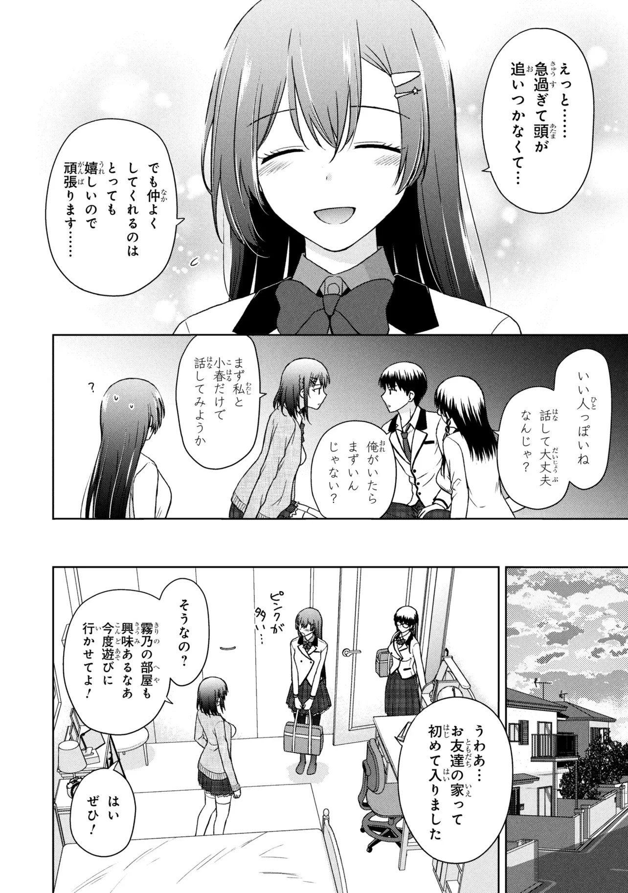 BIYOU SKILL DE CLASS NO ONNANOKO WO KAWAIKUSHITAI Chap 11 - Pic 10