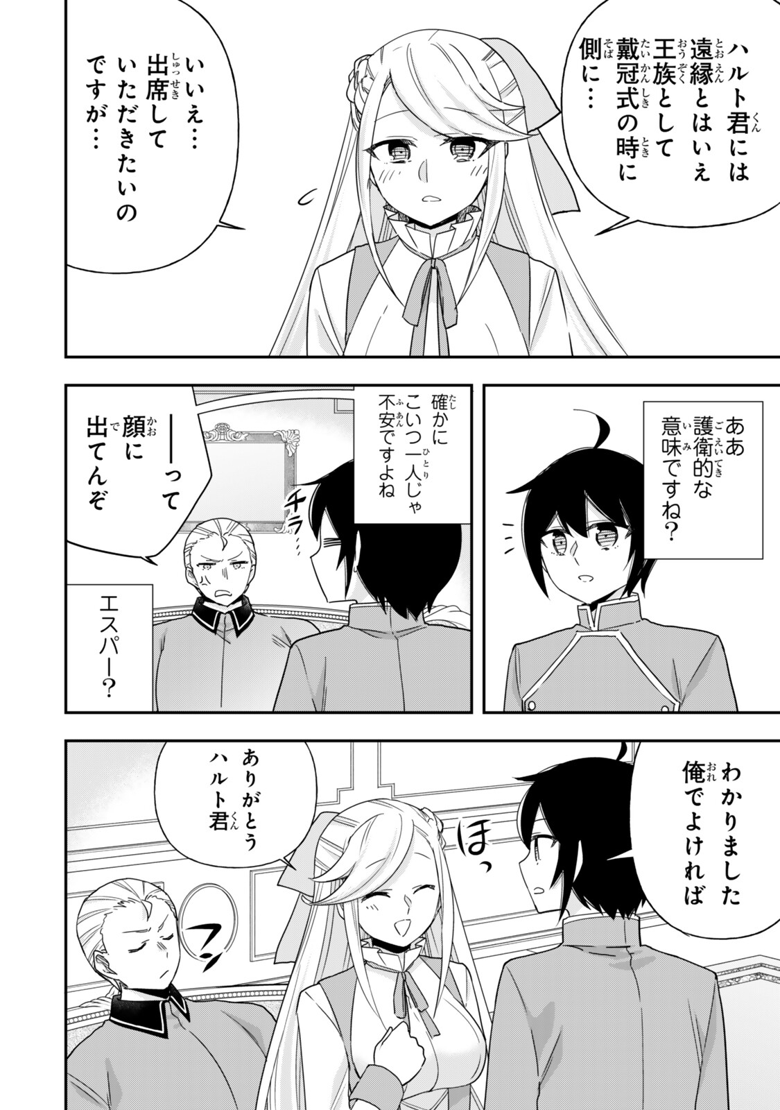 JITSU WA ORE, SAIKYOU DESHITA? Chap 156.1 - Pic 6