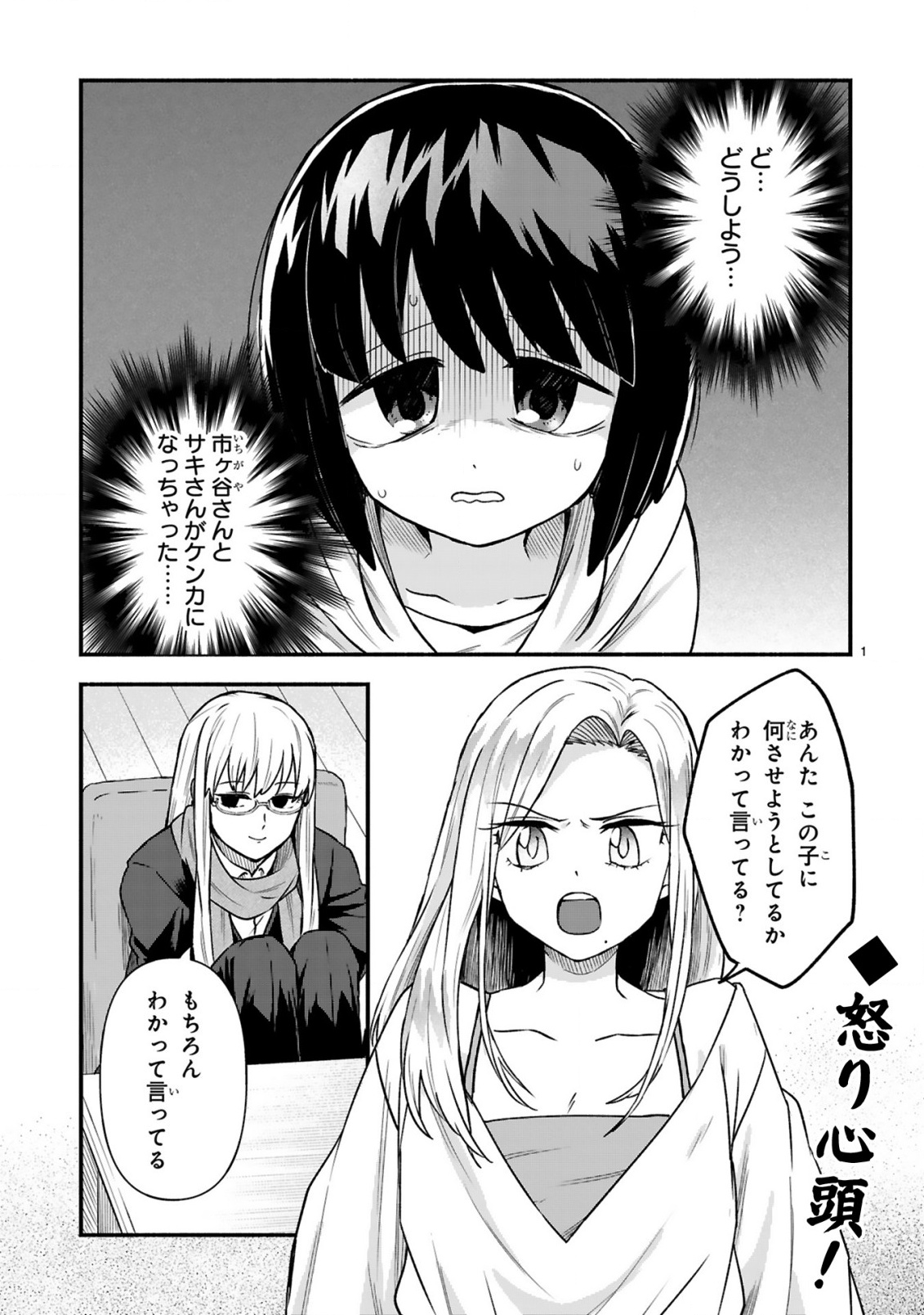 ICHIBANGAI DE TSUKAMAETE: 14-SAI KARA HAJIMERU BOTTAKURI KYACCHI Chap 4 - Pic 3