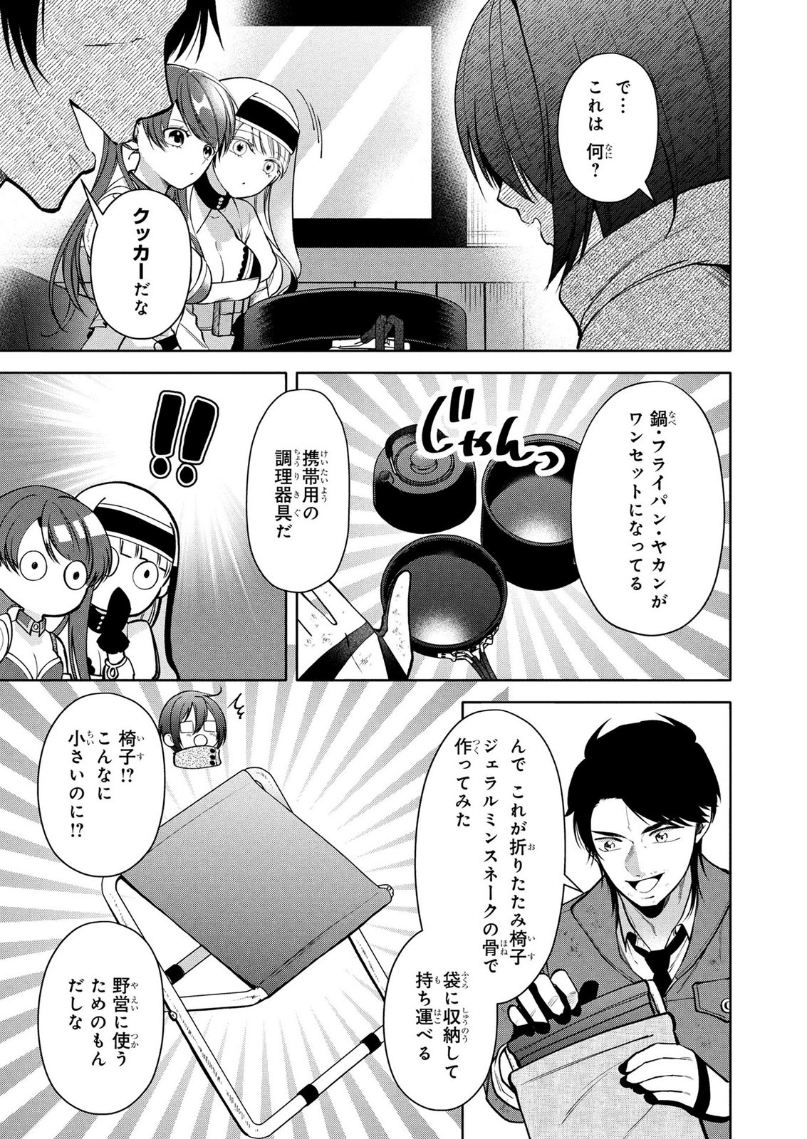 DOKUSHIN OJISAN NO ISEKAI LIFE: KEKKON SHIMASEN, FREE NA DOKUSHIN KOSO SAIKOU DESU Chap 16 - Pic 8