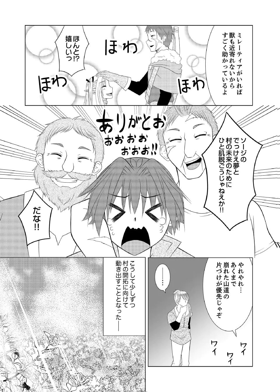 DATSUSARA NOUKA NO ISEKAI SLOW LIFE: RISOU NO KURASHINO TAME, ZENSE NO CHISHIKI DE NOGYO NO HATTEN WO MEZASHIMASU Chap 13 - Pic 6