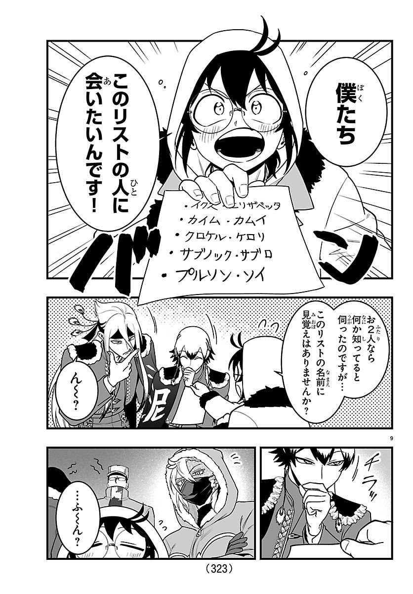MAIRIMASHITA! IRUMA-KUN IF: EPISODE OF MA-FIA Chap 46 - Pic 9