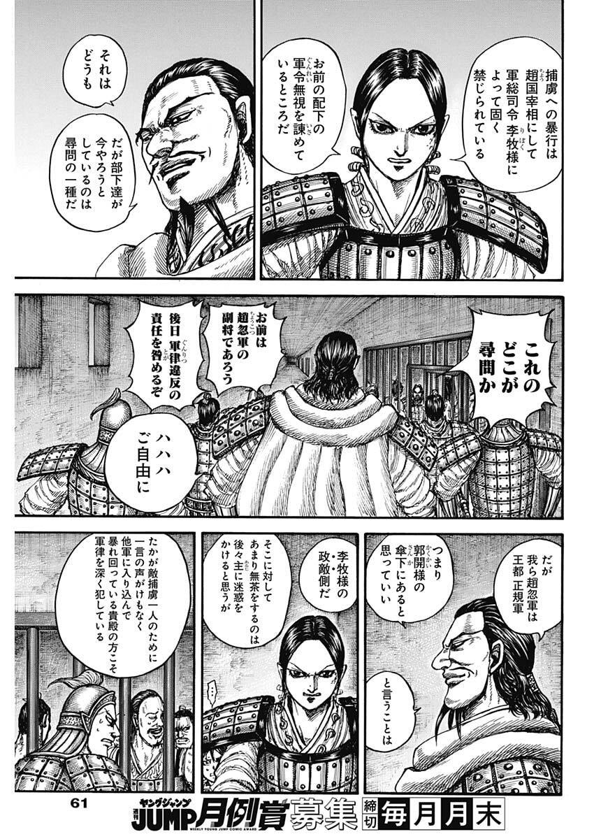 The Kingdom Chap 888 - Pic 7