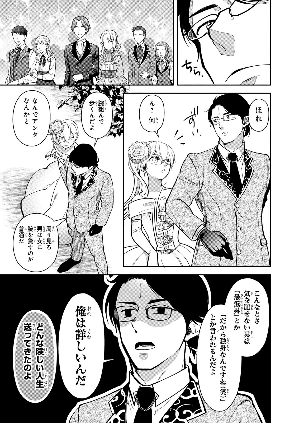 DOKUSHIN OJISAN NO ISEKAI LIFE: KEKKON SHIMASEN, FREE NA DOKUSHIN KOSO SAIKOU DESU Chap 20 - Pic 3