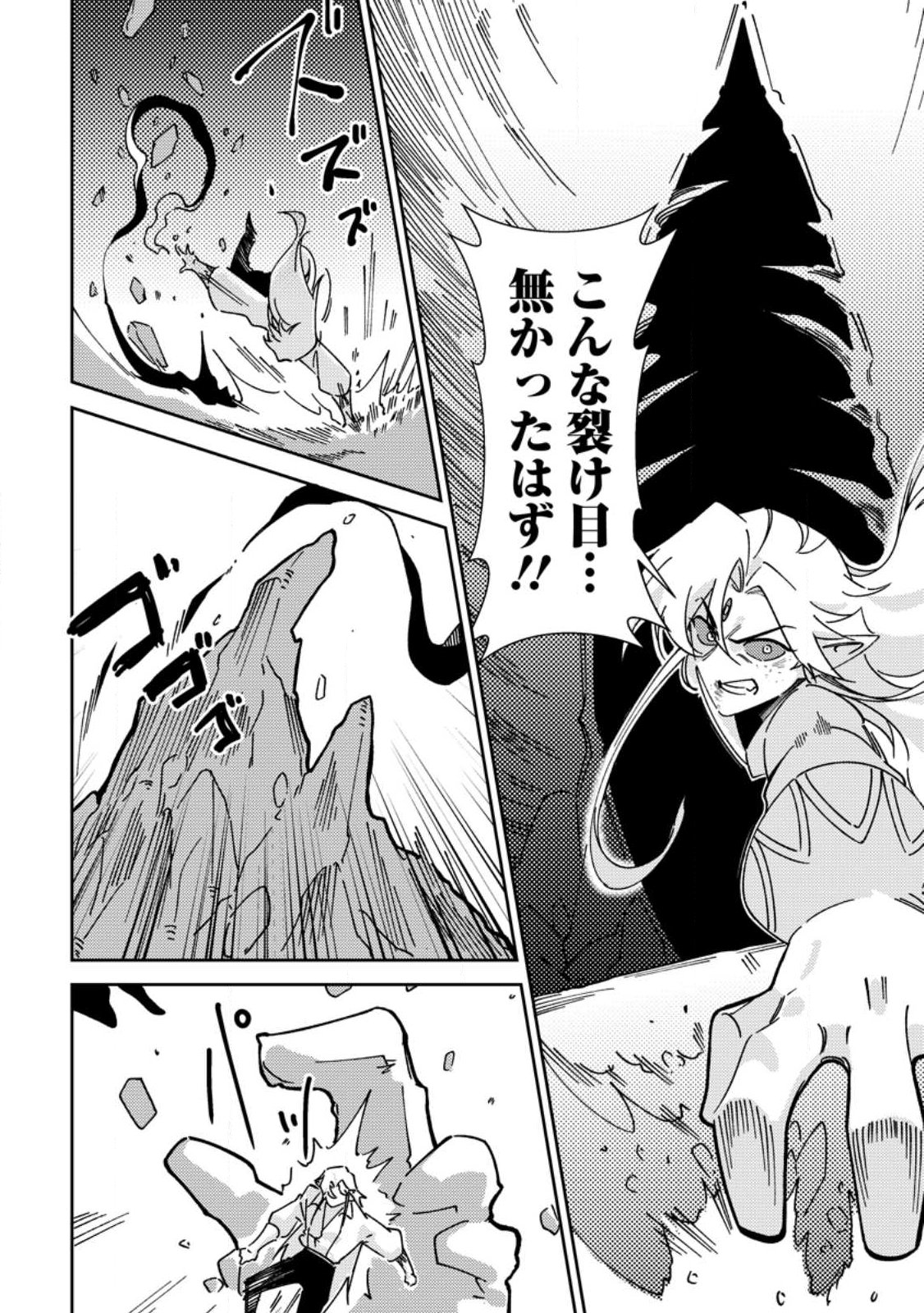 RE: ISEKAI DE SAIKYOU NO SKILL WO UMIDASETA NODE, HITASURA MUSOU SURU KOTO NI SHIMASHITA. ORE DAKE GA STATUS WO KATTE NI SOUSA Chap 7 - Pic 8