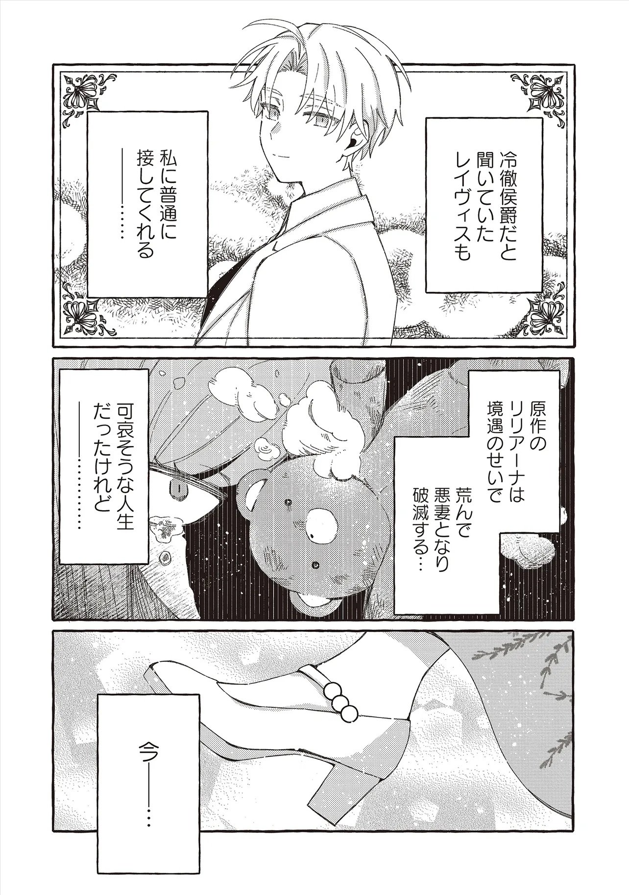 SUTERARERU HAZU NO AKUSAI NA NONI REITETSU KOUSHAKU-SAMA NI DEKIAI SARETE IMASU Chap 9.2 - Pic 16