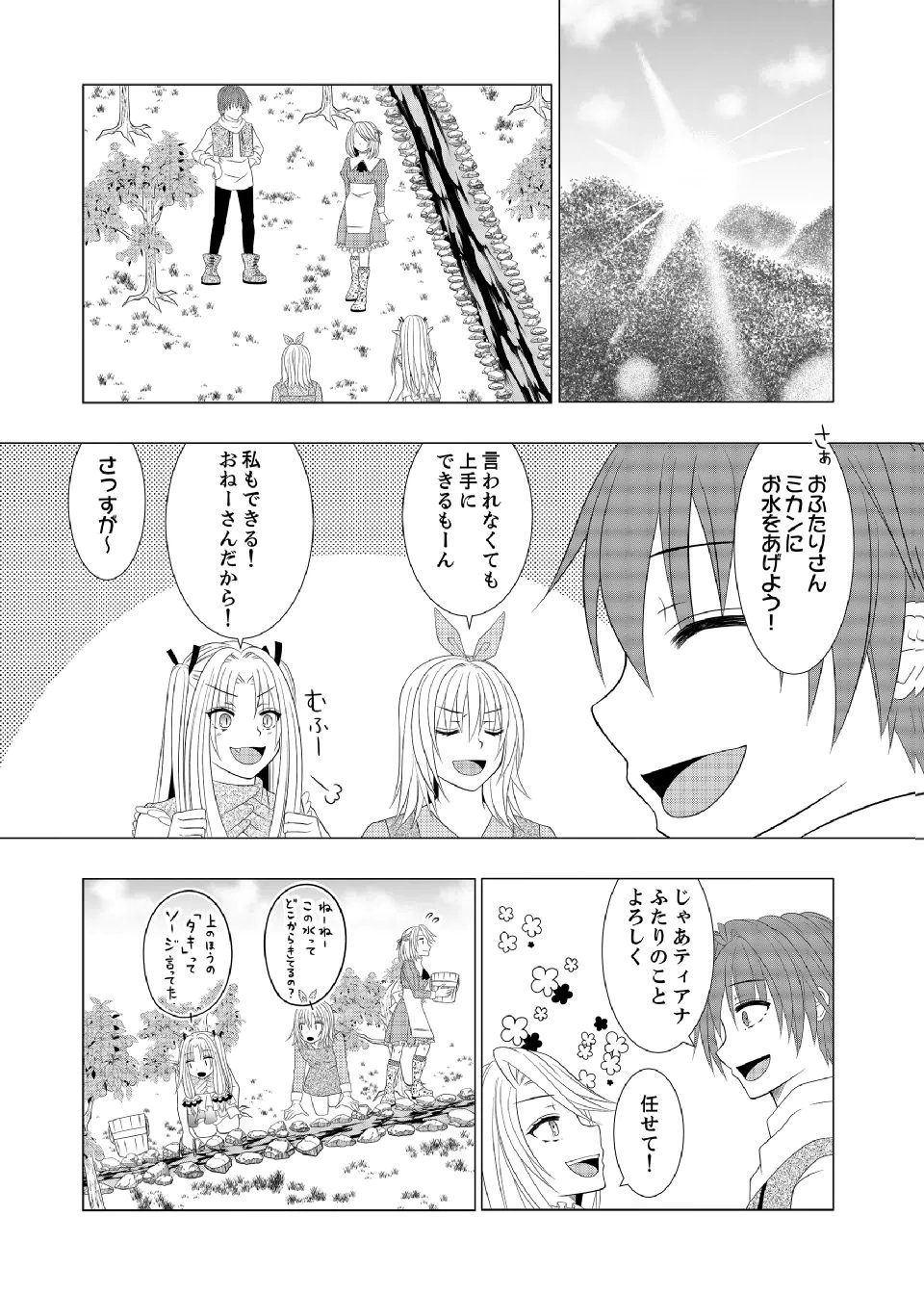DATSUSARA NOUKA NO ISEKAI SLOW LIFE: RISOU NO KURASHINO TAME, ZENSE NO CHISHIKI DE NOGYO NO HATTEN WO MEZASHIMASU Chap 15 - Pic 1